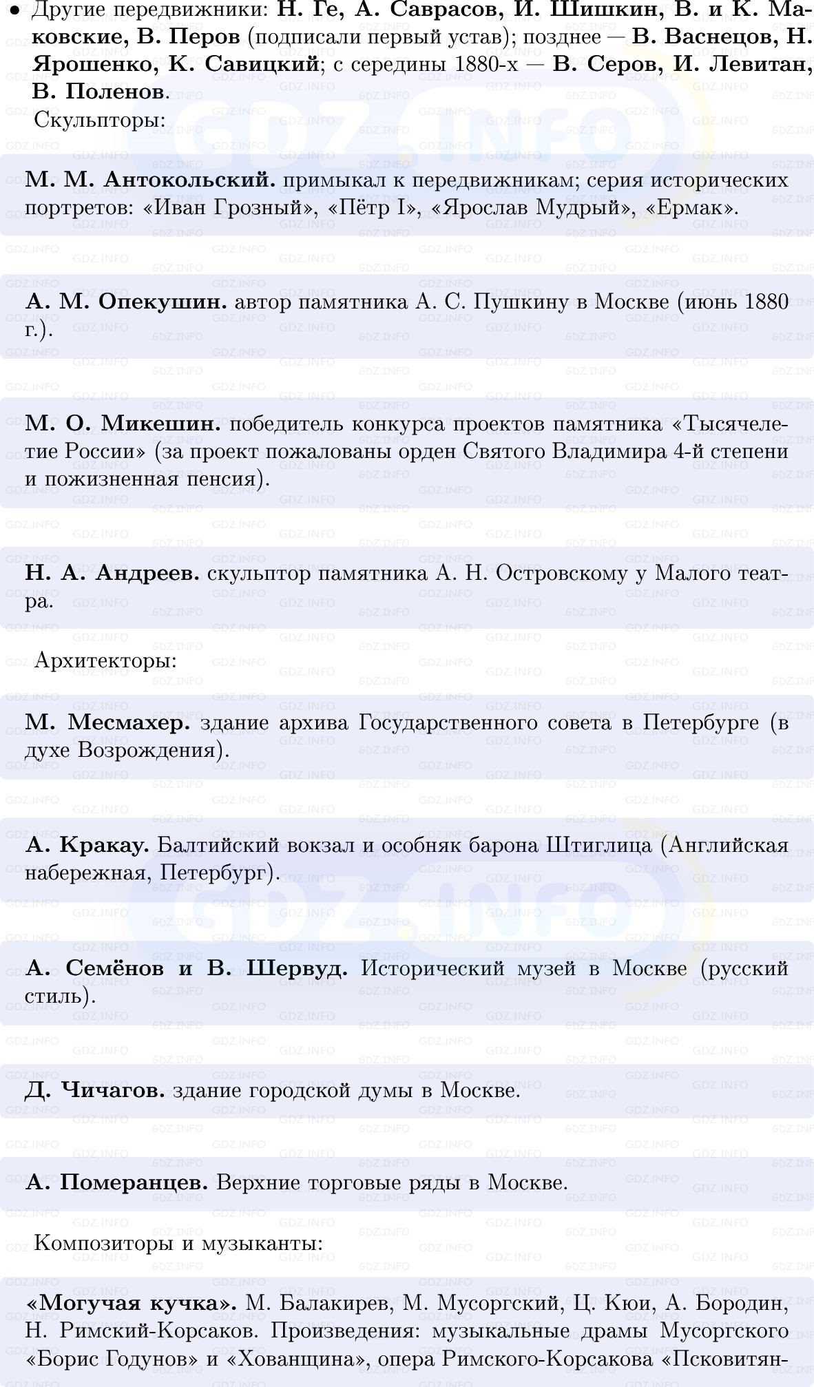 Фото решения 1: Русская культура второй половины XIX в. и её общественное значение, Конспект из ГДЗ по Истории России 9 класс: Мединский, Торкунов 2025г. (7)