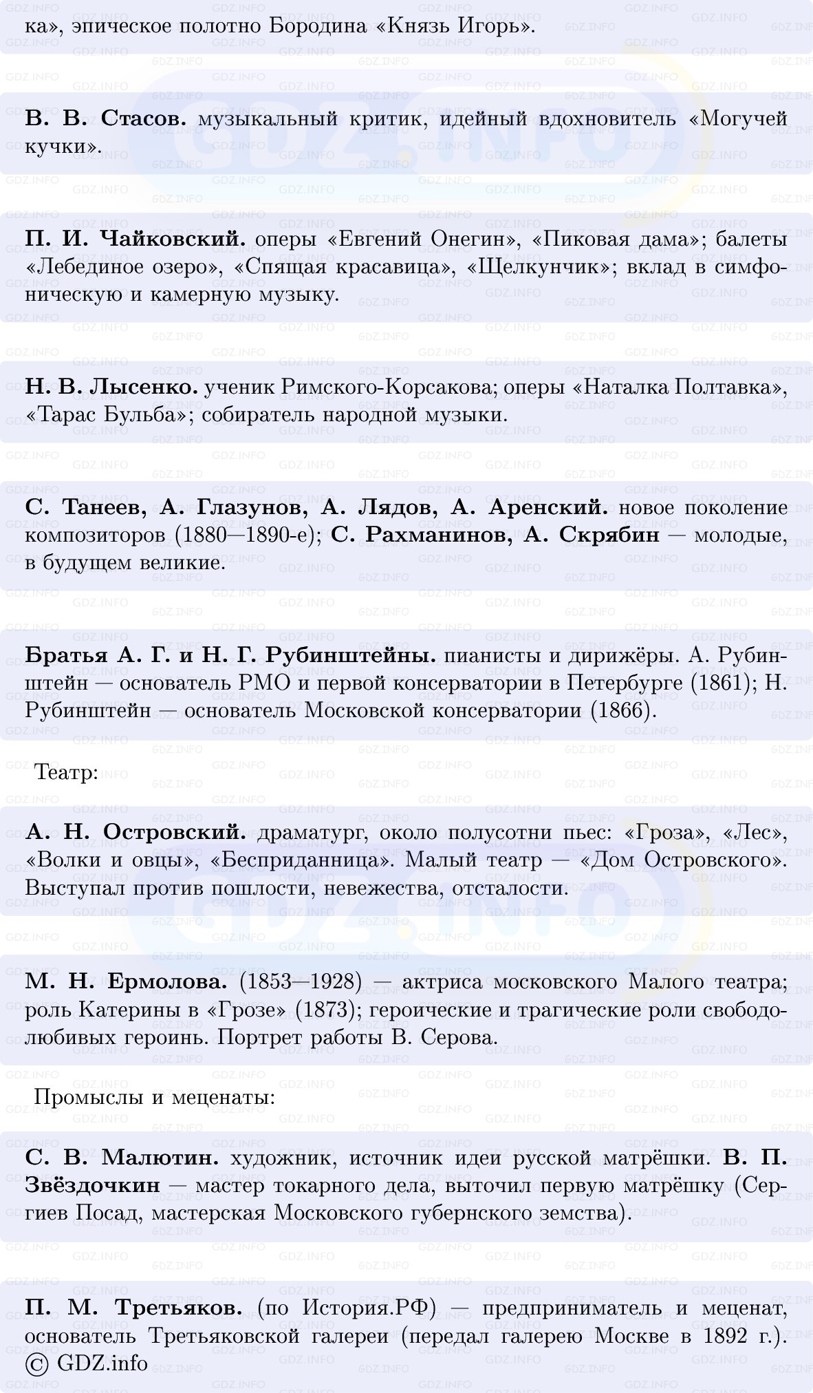 Фото решения 1: Русская культура второй половины XIX в. и её общественное значение, Конспект из ГДЗ по Истории России 9 класс: Мединский, Торкунов 2025г. (8)