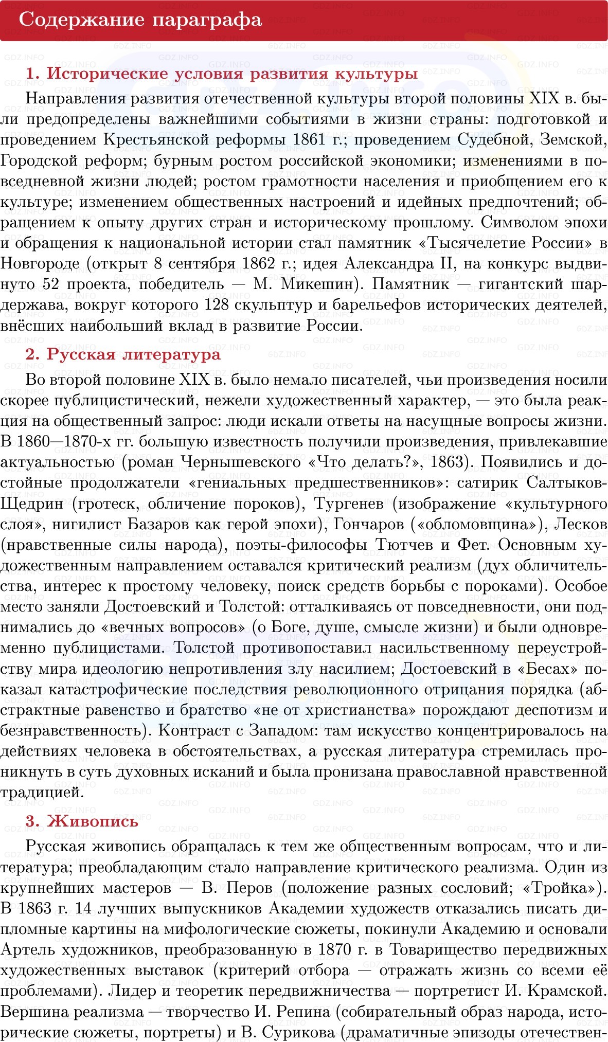 Фото решения 1: Русская культура второй половины XIX в. и её общественное значение, Конспект из ГДЗ по Истории России 9 класс: Мединский, Торкунов 2025г. (9)