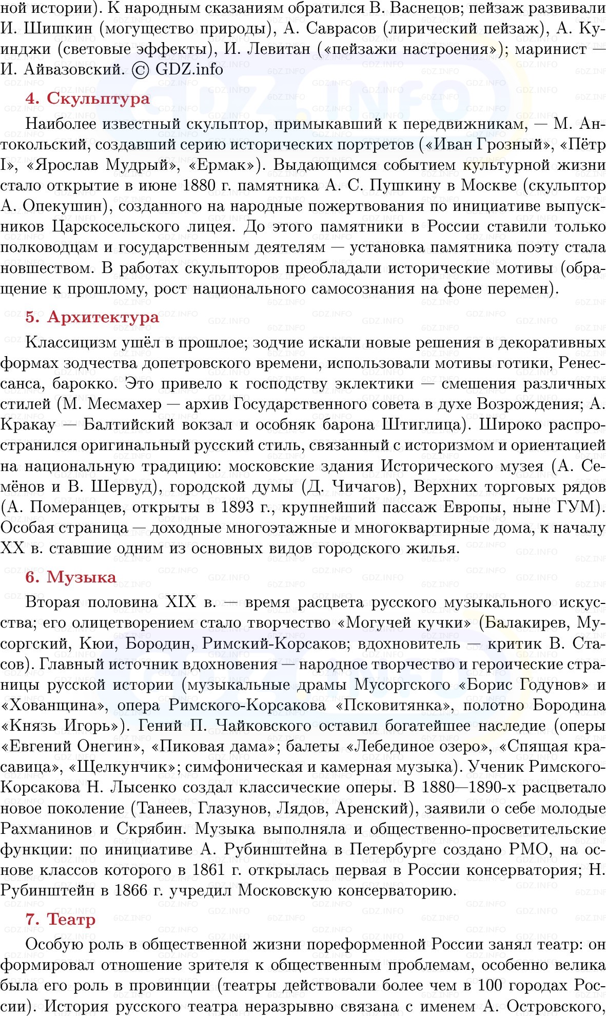Фото решения 1: Русская культура второй половины XIX в. и её общественное значение, Конспект из ГДЗ по Истории России 9 класс: Мединский, Торкунов 2025г. (10)