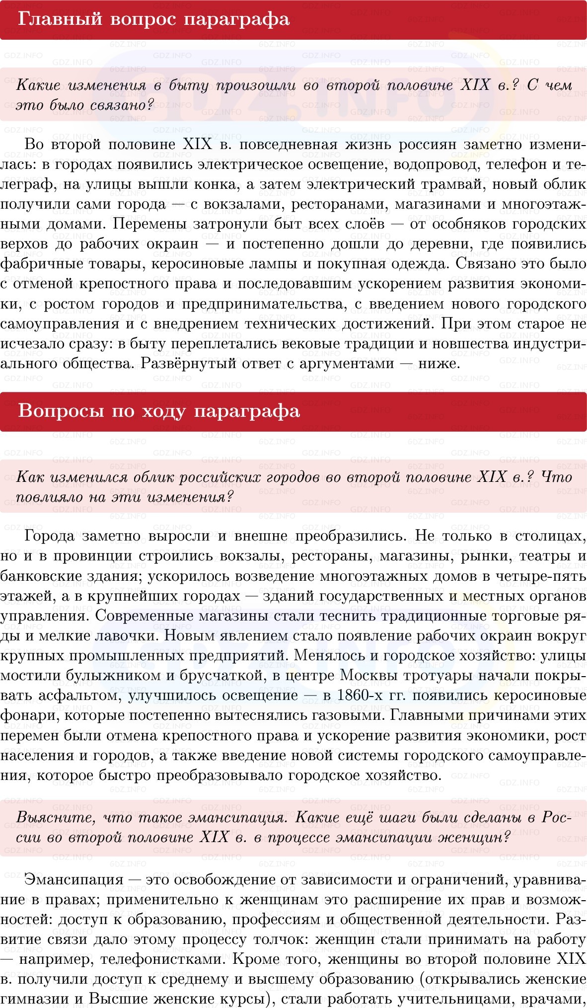 Фото решения 1: Параграф 23, Вопросы из ГДЗ по Истории России 9 класс: Мединский, Торкунов 2025г. Фото решения 1: Параграф 23, Вопросы из ГДЗ по Истории России 9 класс: Мединский, Торкунов 2025г.