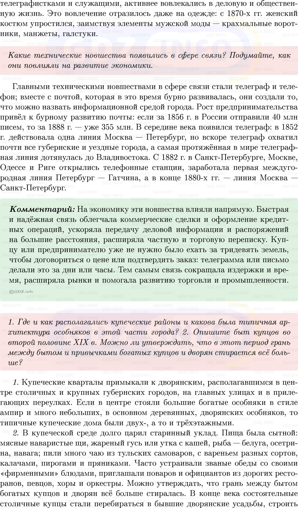 Фото решения 1: Параграф 23, Вопросы из ГДЗ по Истории России 9 класс: Мединский, Торкунов 2025г. (2) Фото решения 1: Параграф 23, Вопросы из ГДЗ по Истории России 9 класс: Мединский, Торкунов 2025г. (2)