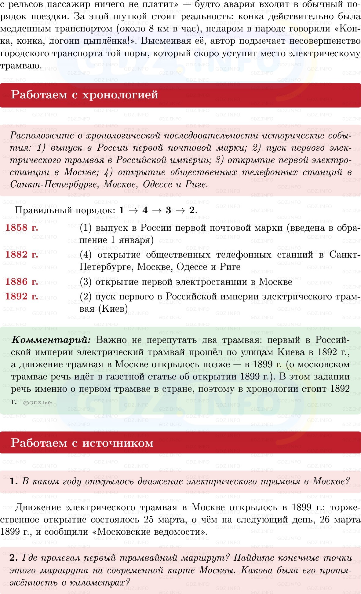 Фото решения 1: Параграф 23, Вопросы из ГДЗ по Истории России 9 класс: Мединский, Торкунов 2025г. (11) Фото решения 1: Параграф 23, Вопросы из ГДЗ по Истории России 9 класс: Мединский, Торкунов 2025г. (11)