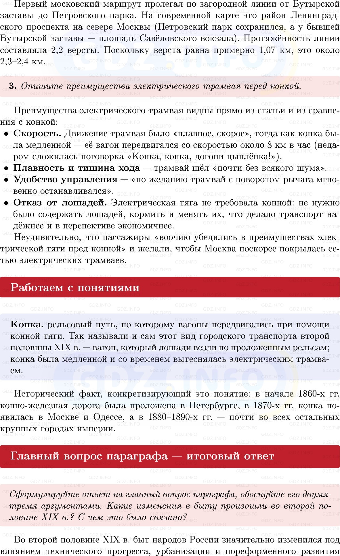 Фото решения 1: Параграф 23, Вопросы из ГДЗ по Истории России 9 класс: Мединский, Торкунов 2025г. (12) Фото решения 1: Параграф 23, Вопросы из ГДЗ по Истории России 9 класс: Мединский, Торкунов 2025г. (12)