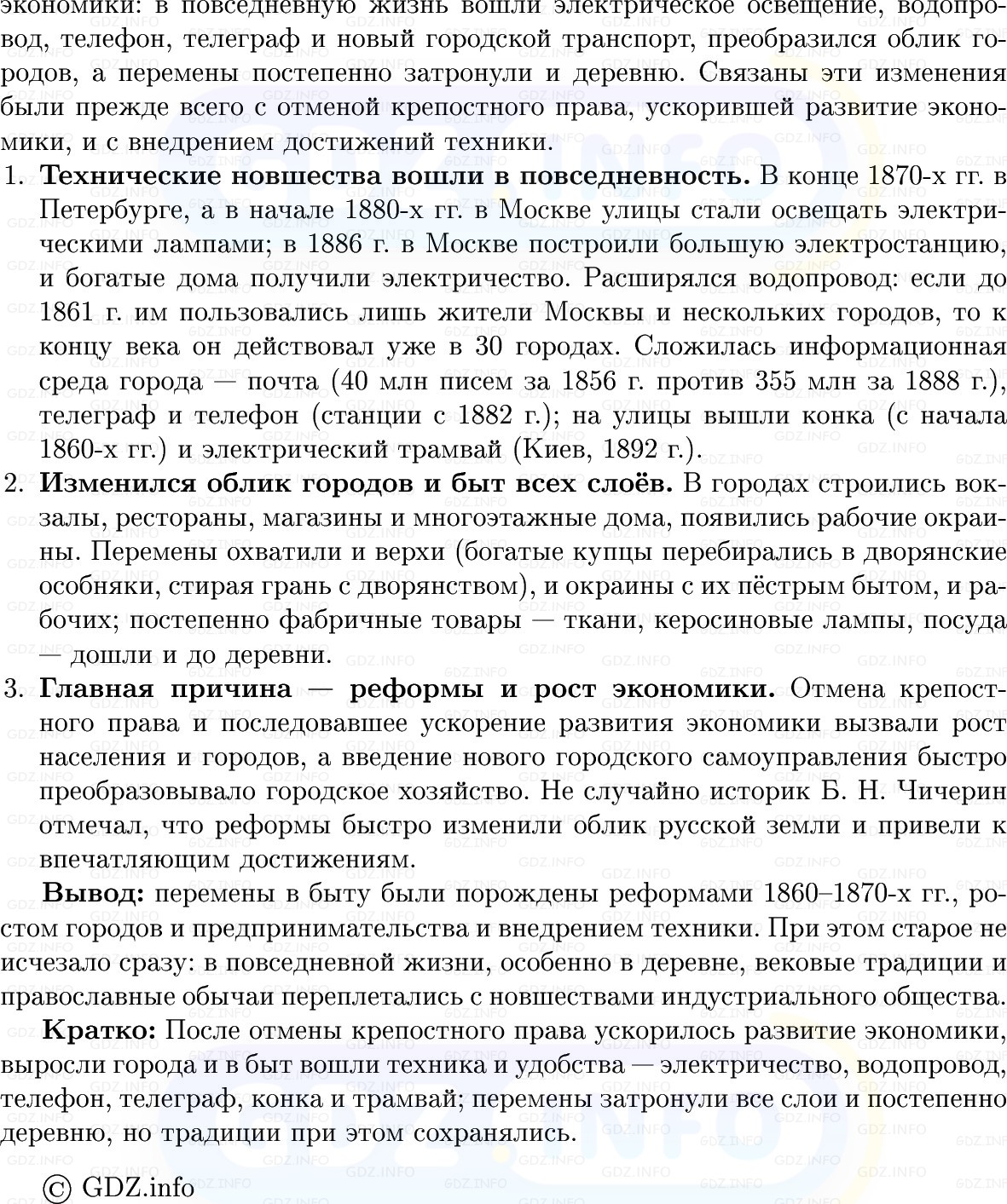 Фото решения 1: Параграф 23, Вопросы из ГДЗ по Истории России 9 класс: Мединский, Торкунов 2025г. (13) Фото решения 1: Параграф 23, Вопросы из ГДЗ по Истории России 9 класс: Мединский, Торкунов 2025г. (13)