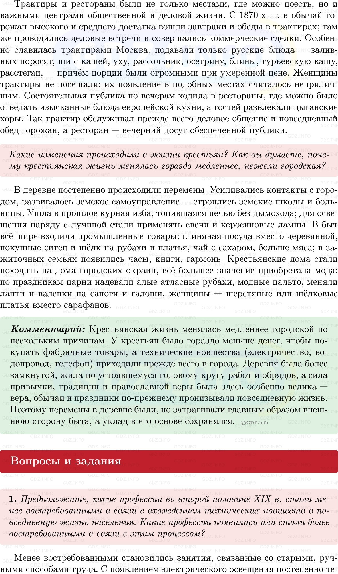 Фото решения 1: Параграф 23, Вопросы из ГДЗ по Истории России 9 класс: Мединский, Торкунов 2025г. (4) Фото решения 1: Параграф 23, Вопросы из ГДЗ по Истории России 9 класс: Мединский, Торкунов 2025г. (4)