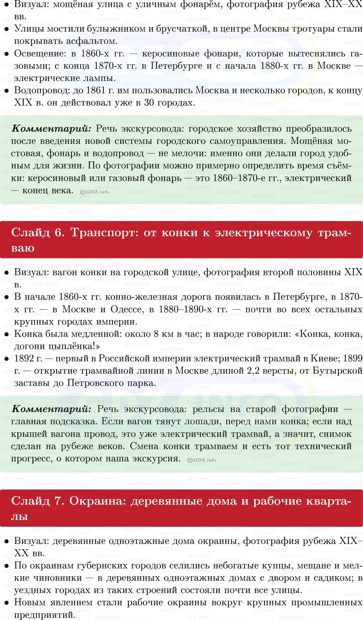 Фото решения 1: Параграф 23, Вопросы из ГДЗ по Истории России 9 класс: Мединский, Торкунов 2025г. (7) Фото решения 1: Параграф 23, Вопросы из ГДЗ по Истории России 9 класс: Мединский, Торкунов 2025г. (7)