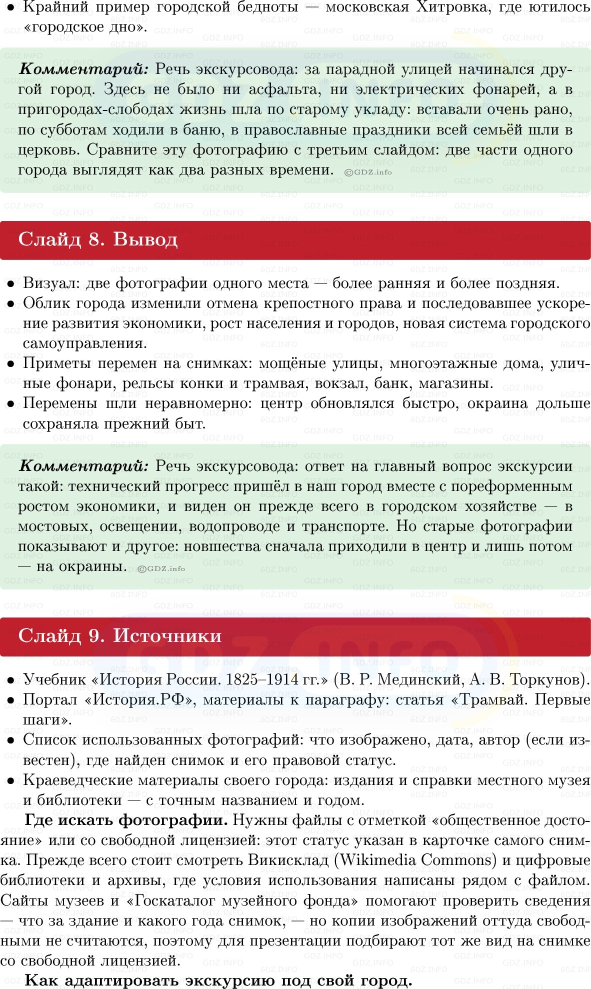 Фото решения 1: Параграф 23, Вопросы из ГДЗ по Истории России 9 класс: Мединский, Торкунов 2025г. (8) Фото решения 1: Параграф 23, Вопросы из ГДЗ по Истории России 9 класс: Мединский, Торкунов 2025г. (8)