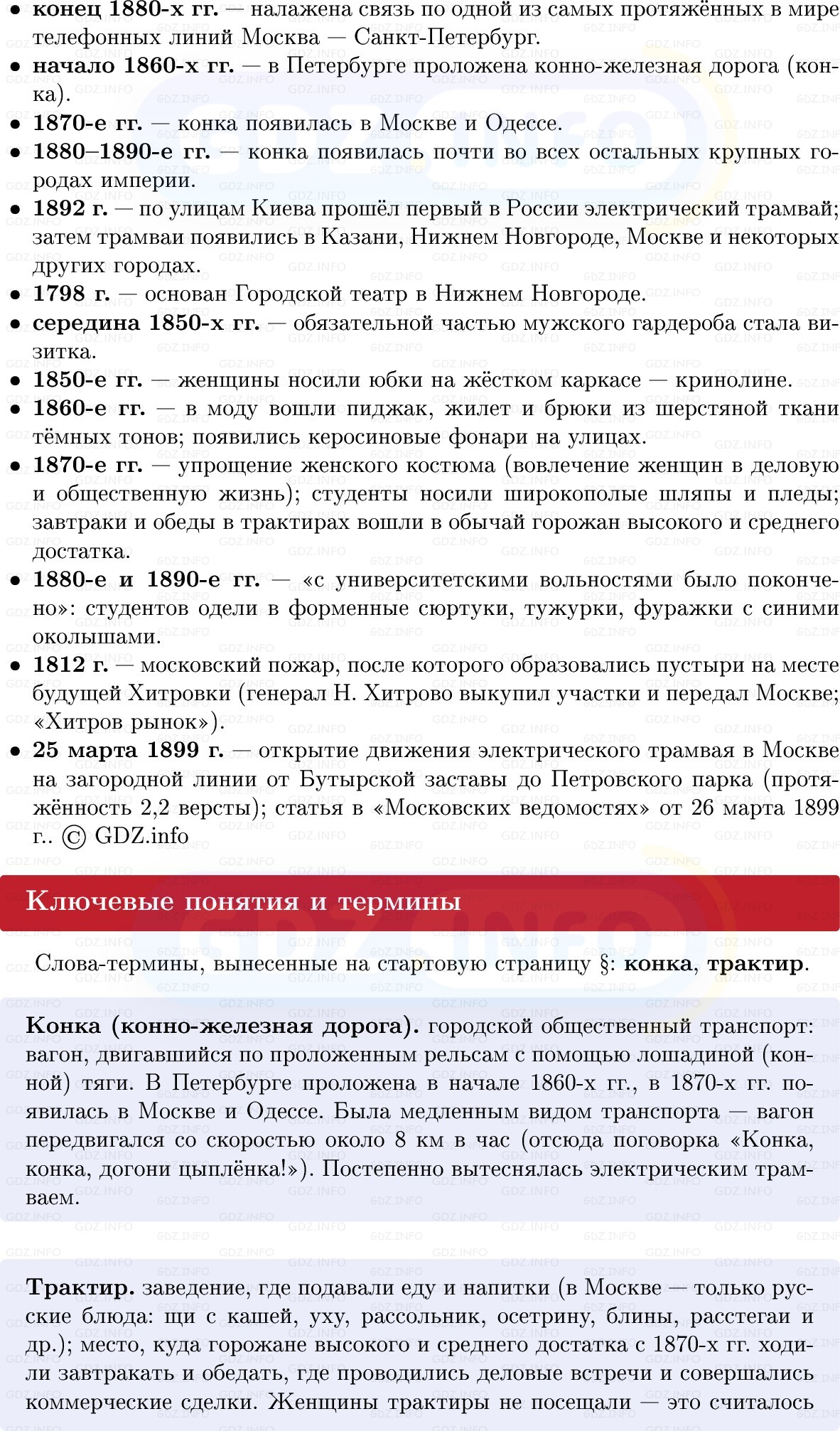 Фото решения 1: Технический прогресс и перемены в повседневной жизни народов России во второй половине XIX в, Конспект из ГДЗ по Истории России 9 класс: Мединский, Торкунов 2025г. (2)