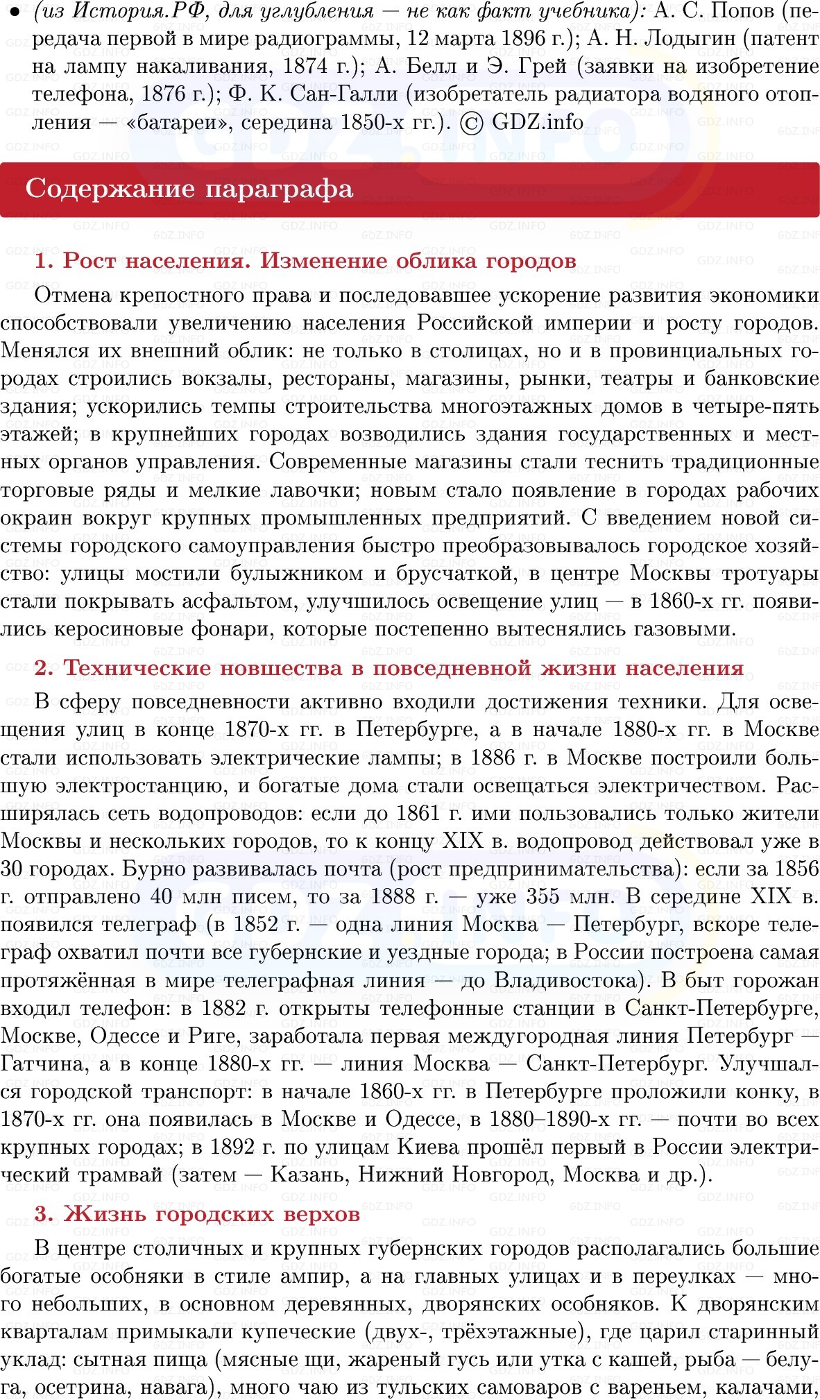 Фото решения 1: Технический прогресс и перемены в повседневной жизни народов России во второй половине XIX в, Конспект из ГДЗ по Истории России 9 класс: Мединский, Торкунов 2025г. (5)