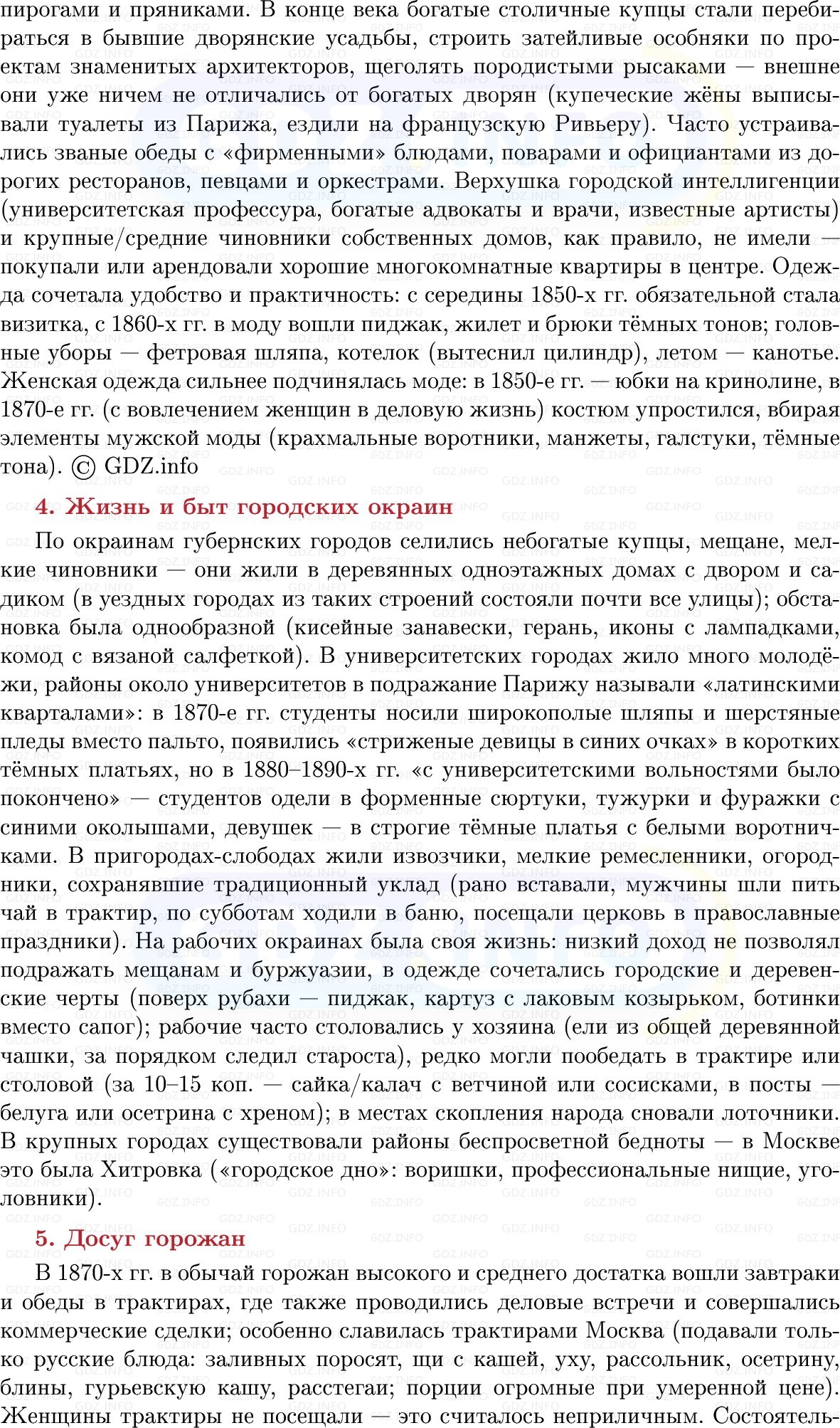 Фото решения 1: Технический прогресс и перемены в повседневной жизни народов России во второй половине XIX в, Конспект из ГДЗ по Истории России 9 класс: Мединский, Торкунов 2025г. (6)