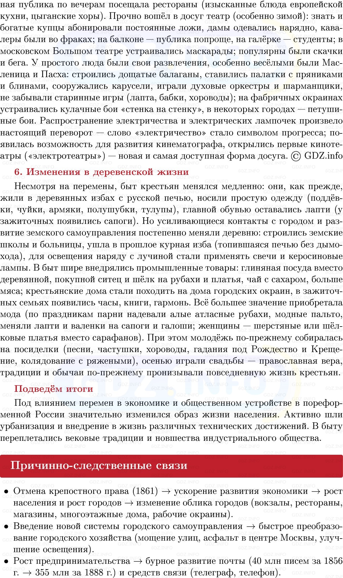 Фото решения 1: Технический прогресс и перемены в повседневной жизни народов России во второй половине XIX в, Конспект из ГДЗ по Истории России 9 класс: Мединский, Торкунов 2025г. (7)