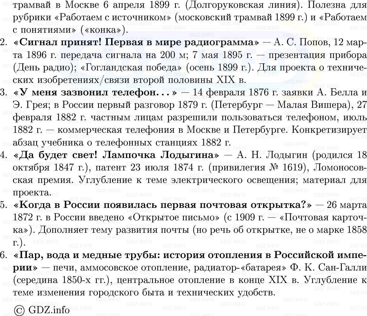 Фото решения 1: Технический прогресс и перемены в повседневной жизни народов России во второй половине XIX в, Конспект из ГДЗ по Истории России 9 класс: Мединский, Торкунов 2025г. (9)