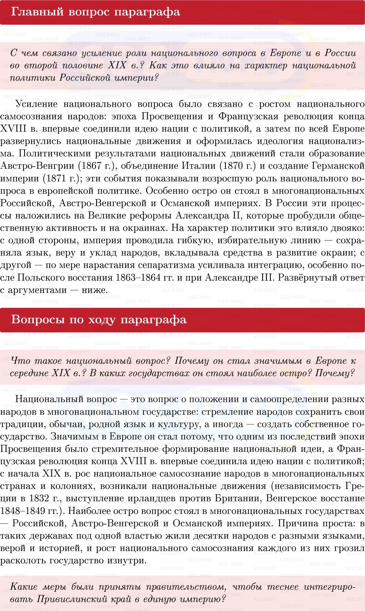 Фото решения 1: Параграф 24, Вопросы из ГДЗ по Истории России 9 класс: Мединский, Торкунов 2025г.