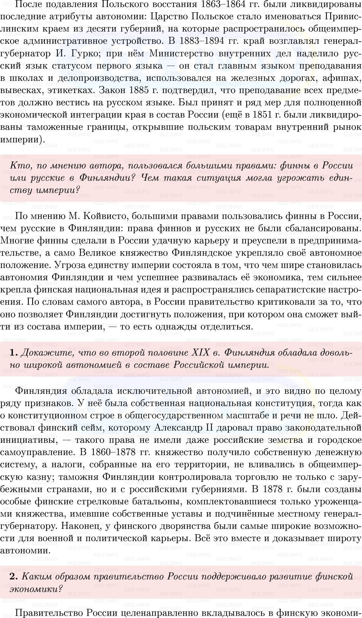 Фото решения 1: Параграф 24, Вопросы из ГДЗ по Истории России 9 класс: Мединский, Торкунов 2025г. (2)