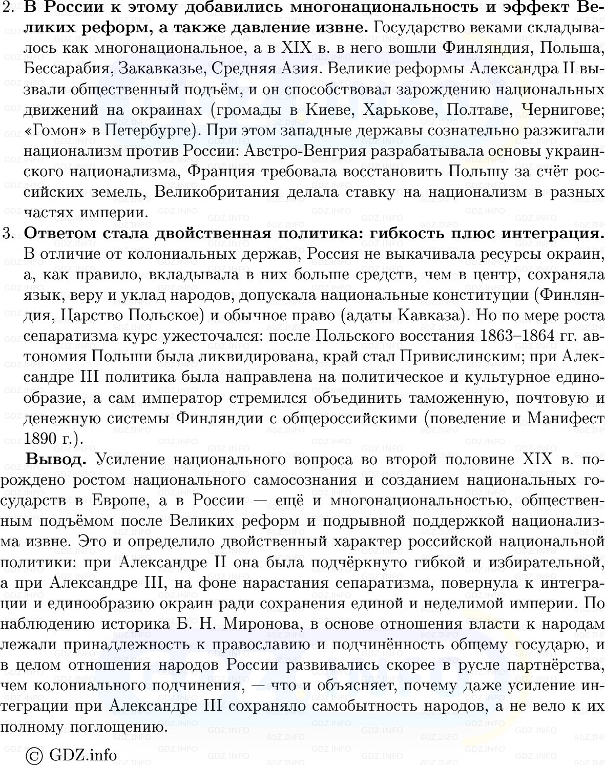 Фото решения 1: Параграф 24, Вопросы из ГДЗ по Истории России 9 класс: Мединский, Торкунов 2025г. (11)