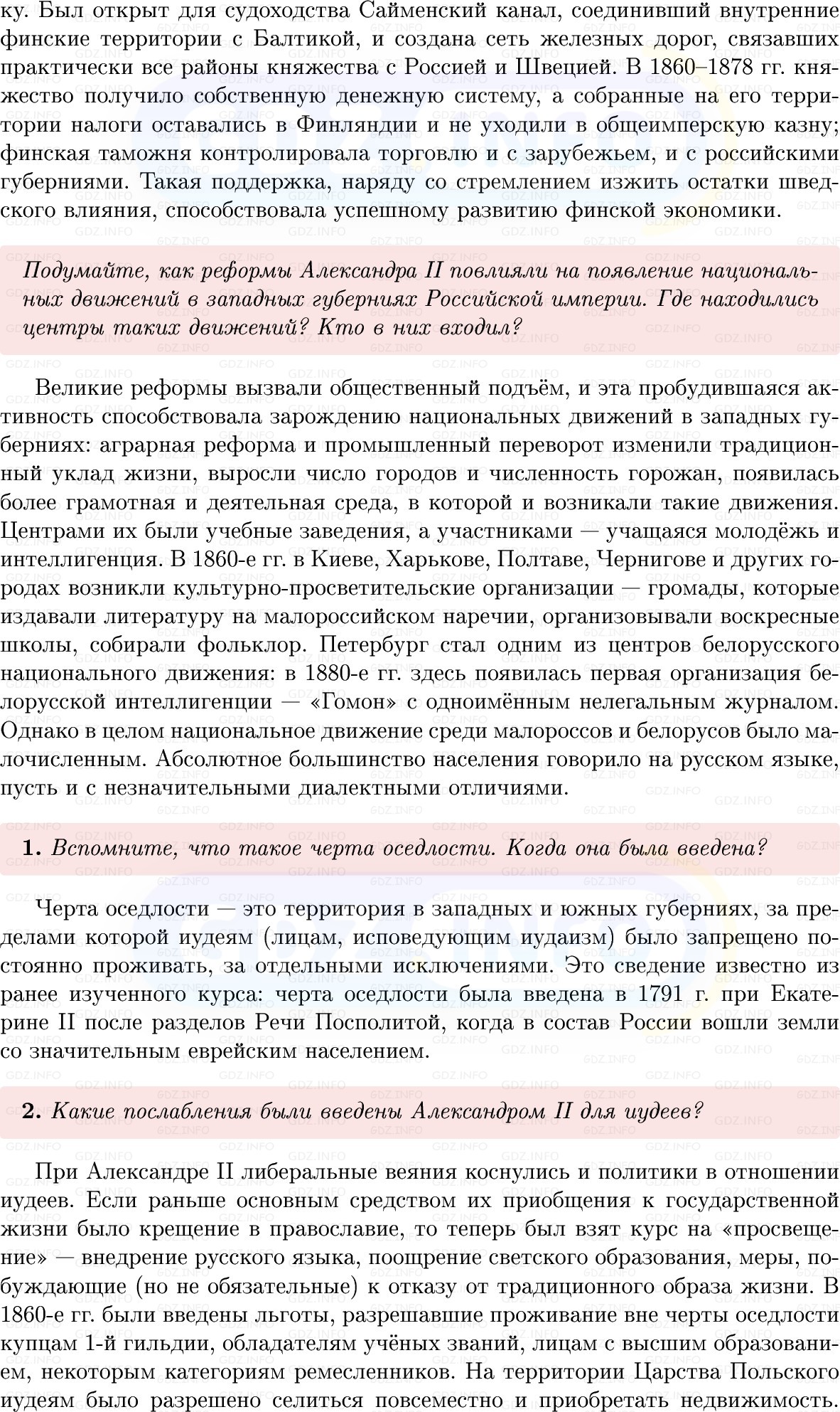 Фото решения 1: Параграф 24, Вопросы из ГДЗ по Истории России 9 класс: Мединский, Торкунов 2025г. (3)