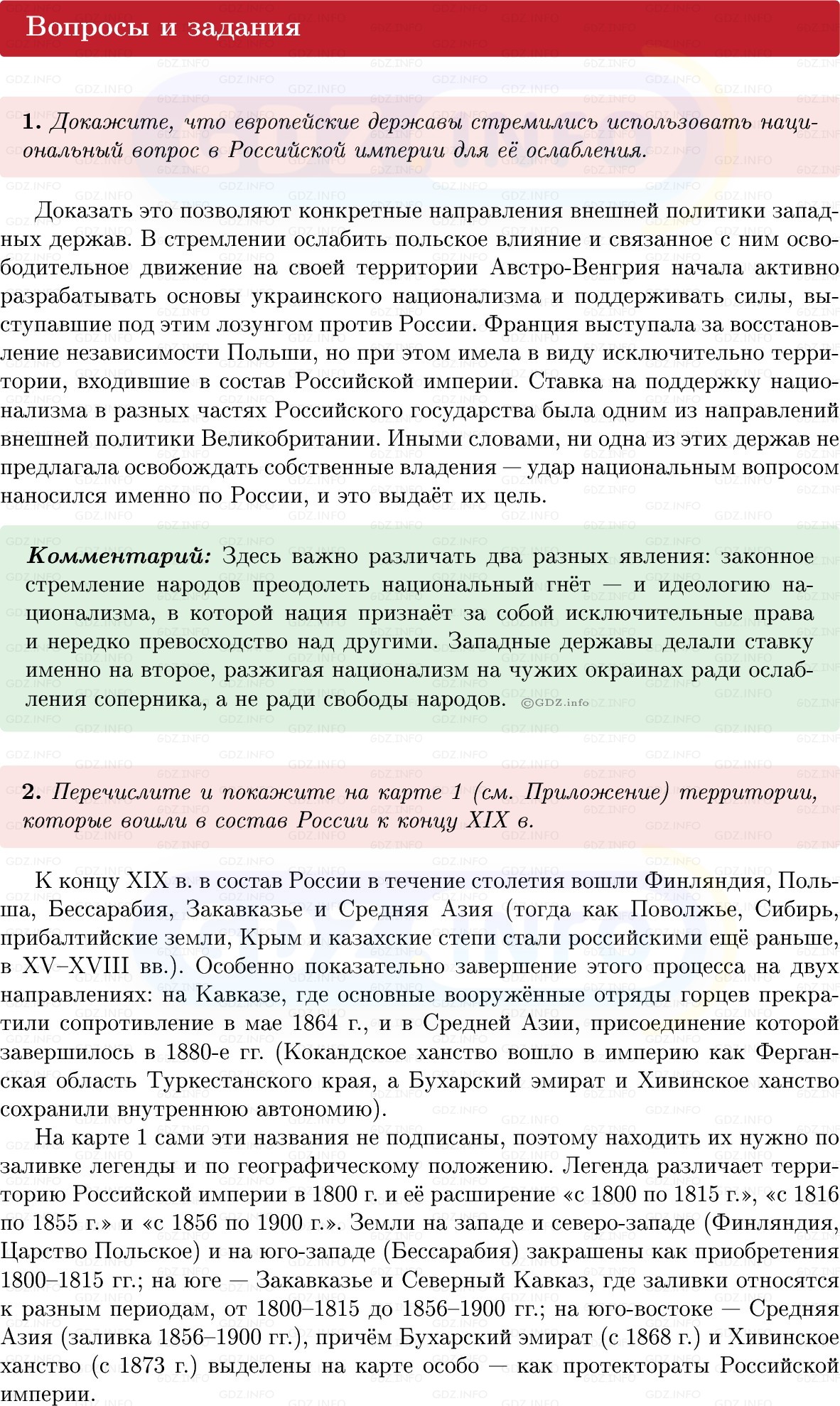 Фото решения 1: Параграф 24, Вопросы из ГДЗ по Истории России 9 класс: Мединский, Торкунов 2025г. (5)
