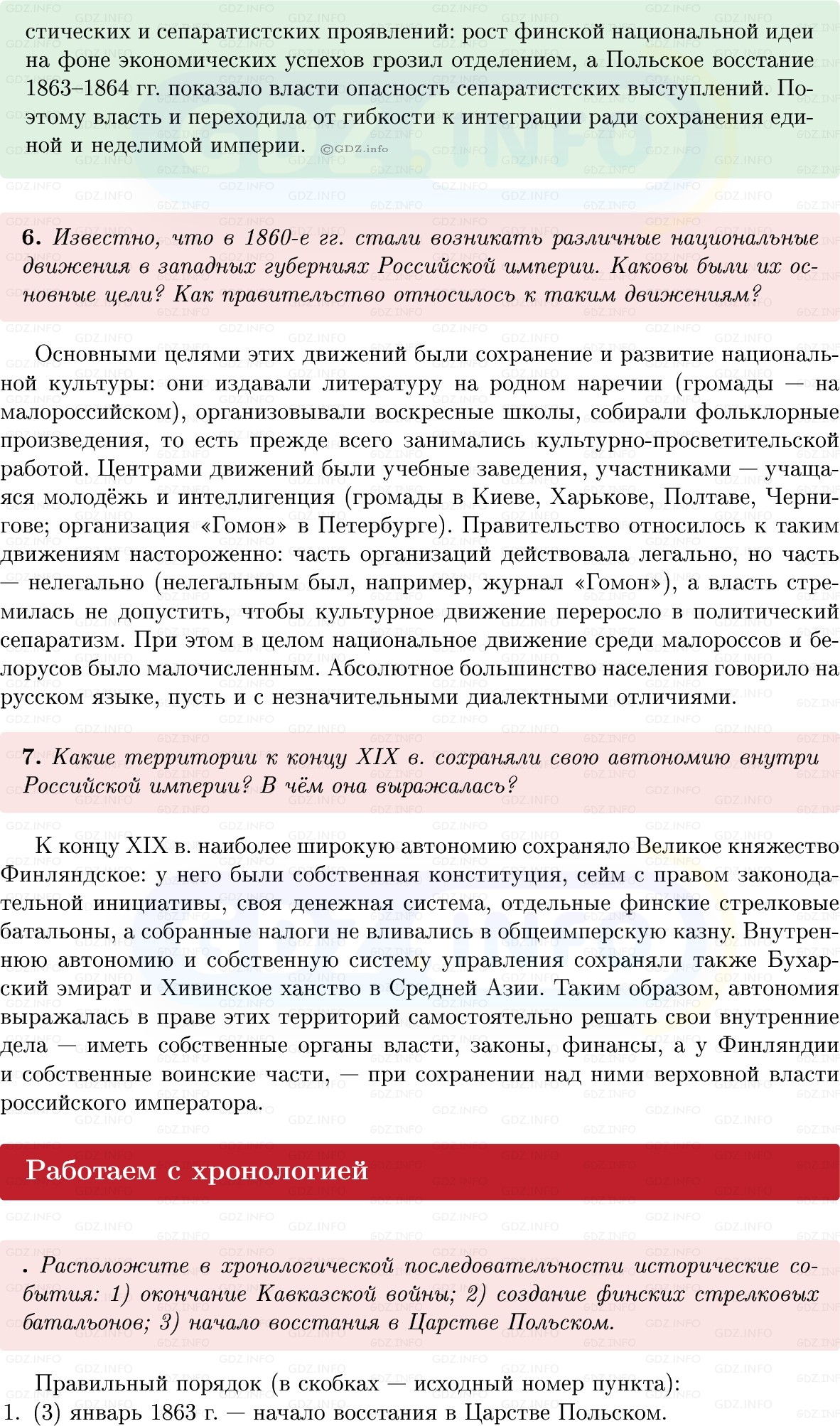 Фото решения 1: Параграф 24, Вопросы из ГДЗ по Истории России 9 класс: Мединский, Торкунов 2025г. (8)