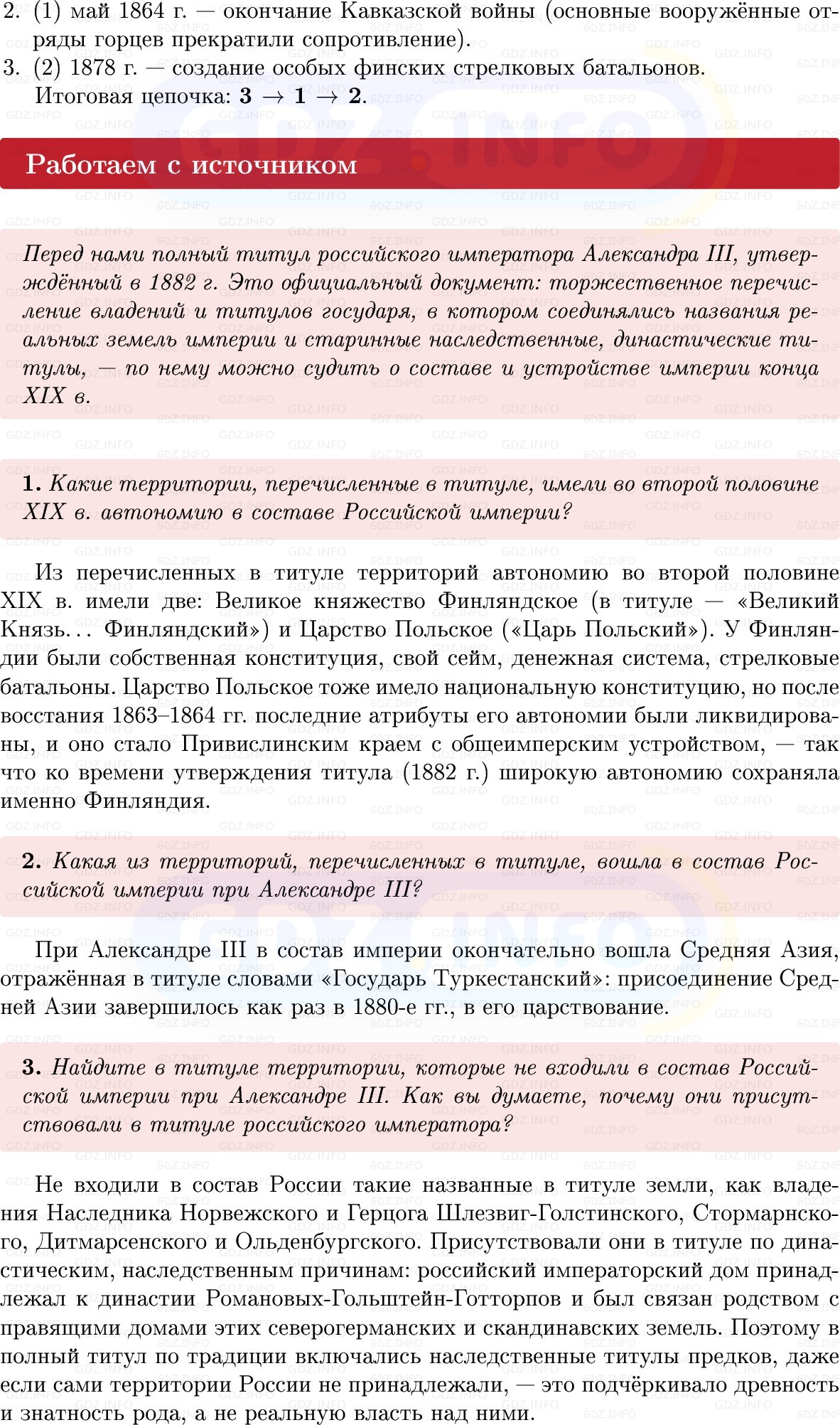 Фото решения 1: Параграф 24, Вопросы из ГДЗ по Истории России 9 класс: Мединский, Торкунов 2025г. (9)