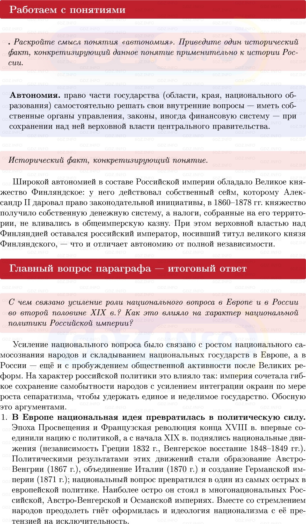 Фото решения 1: Параграф 24, Вопросы из ГДЗ по Истории России 9 класс: Мединский, Торкунов 2025г. (10)