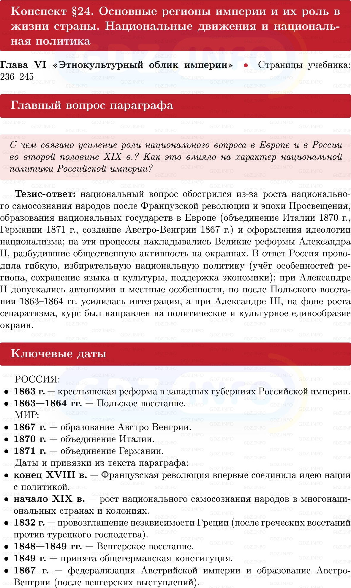 Фото решения 1: Основные регионы империи и их роль в жизни страны. Национальные движения и национальная политика, Конспект из ГДЗ по Истории России 9 класс: Мединский, Торкунов 2025г.
