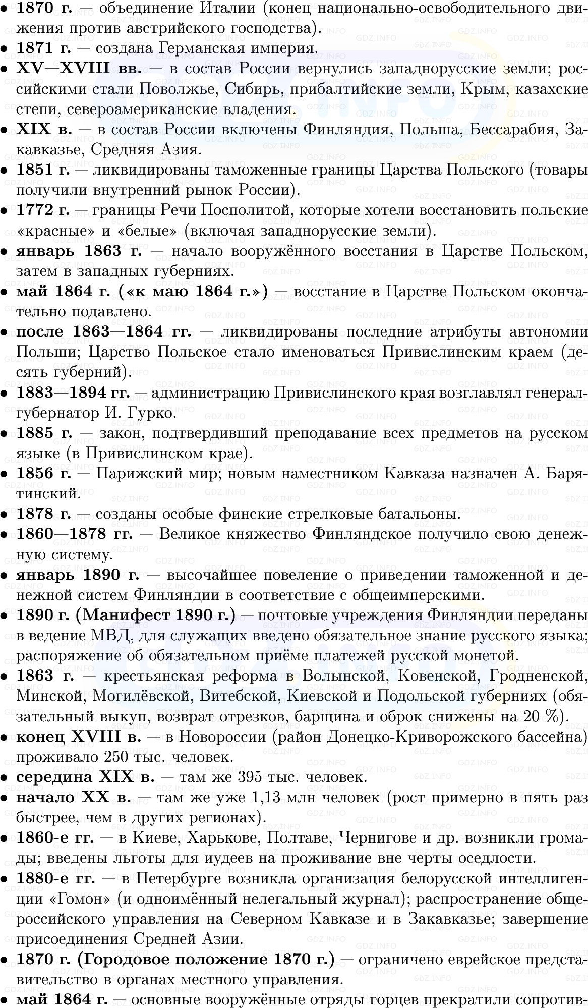 Фото решения 1: Основные регионы империи и их роль в жизни страны. Национальные движения и национальная политика, Конспект из ГДЗ по Истории России 9 класс: Мединский, Торкунов 2025г. (2)
