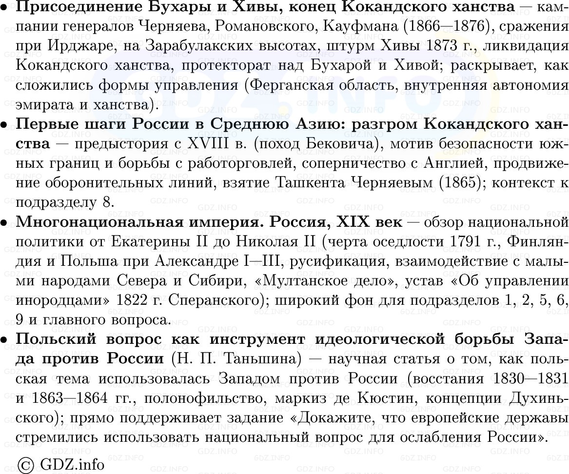 Фото решения 1: Основные регионы империи и их роль в жизни страны. Национальные движения и национальная политика, Конспект из ГДЗ по Истории России 9 класс: Мединский, Торкунов 2025г. (12)