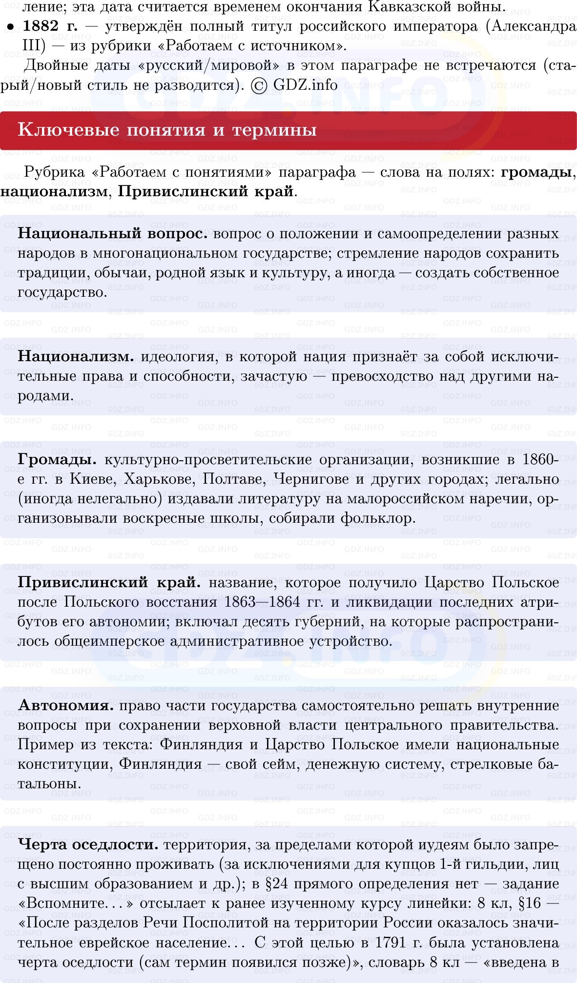 Фото решения 1: Основные регионы империи и их роль в жизни страны. Национальные движения и национальная политика, Конспект из ГДЗ по Истории России 9 класс: Мединский, Торкунов 2025г. (3)