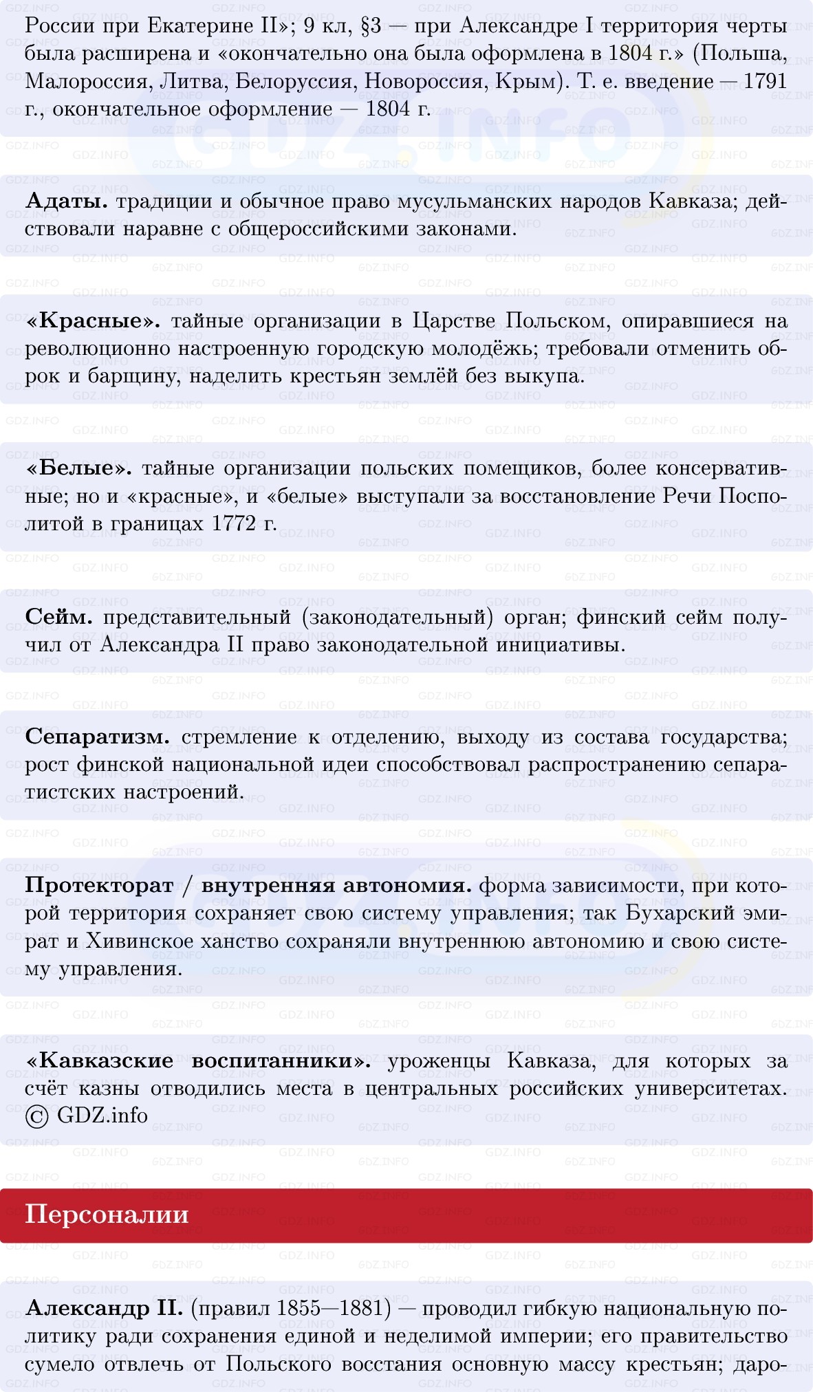 Фото решения 1: Основные регионы империи и их роль в жизни страны. Национальные движения и национальная политика, Конспект из ГДЗ по Истории России 9 класс: Мединский, Торкунов 2025г. (4)