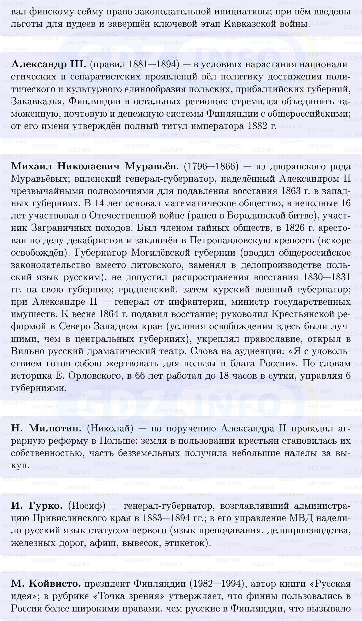 Фото решения 1: Основные регионы империи и их роль в жизни страны. Национальные движения и национальная политика, Конспект из ГДЗ по Истории России 9 класс: Мединский, Торкунов 2025г. (5)