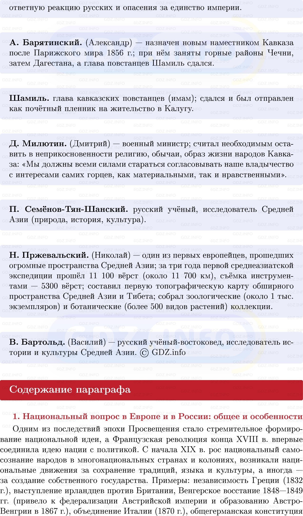 Фото решения 1: Основные регионы империи и их роль в жизни страны. Национальные движения и национальная политика, Конспект из ГДЗ по Истории России 9 класс: Мединский, Торкунов 2025г. (6)