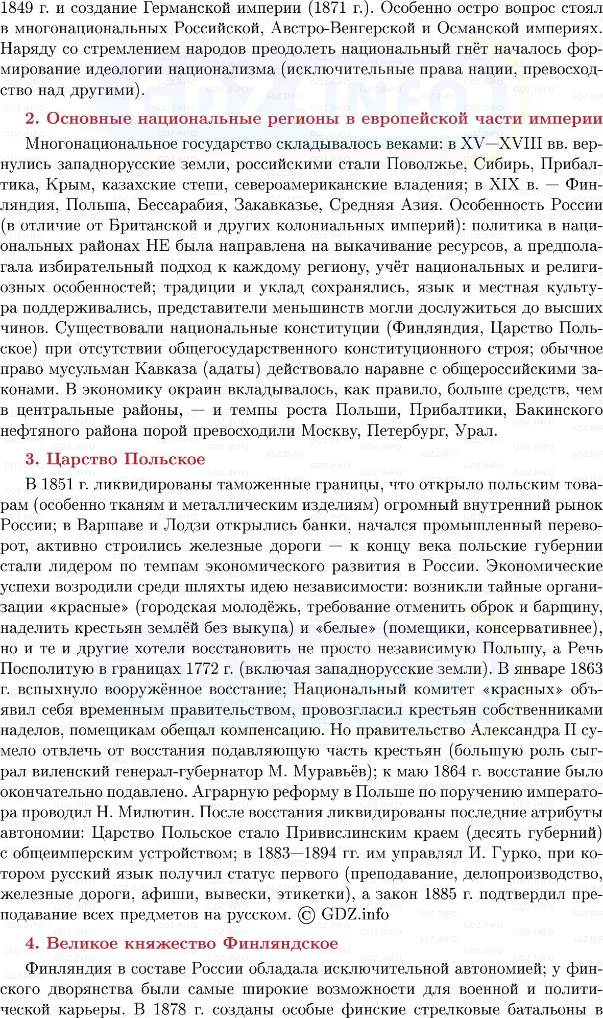Фото решения 1: Основные регионы империи и их роль в жизни страны. Национальные движения и национальная политика, Конспект из ГДЗ по Истории России 9 класс: Мединский, Торкунов 2025г. (7)