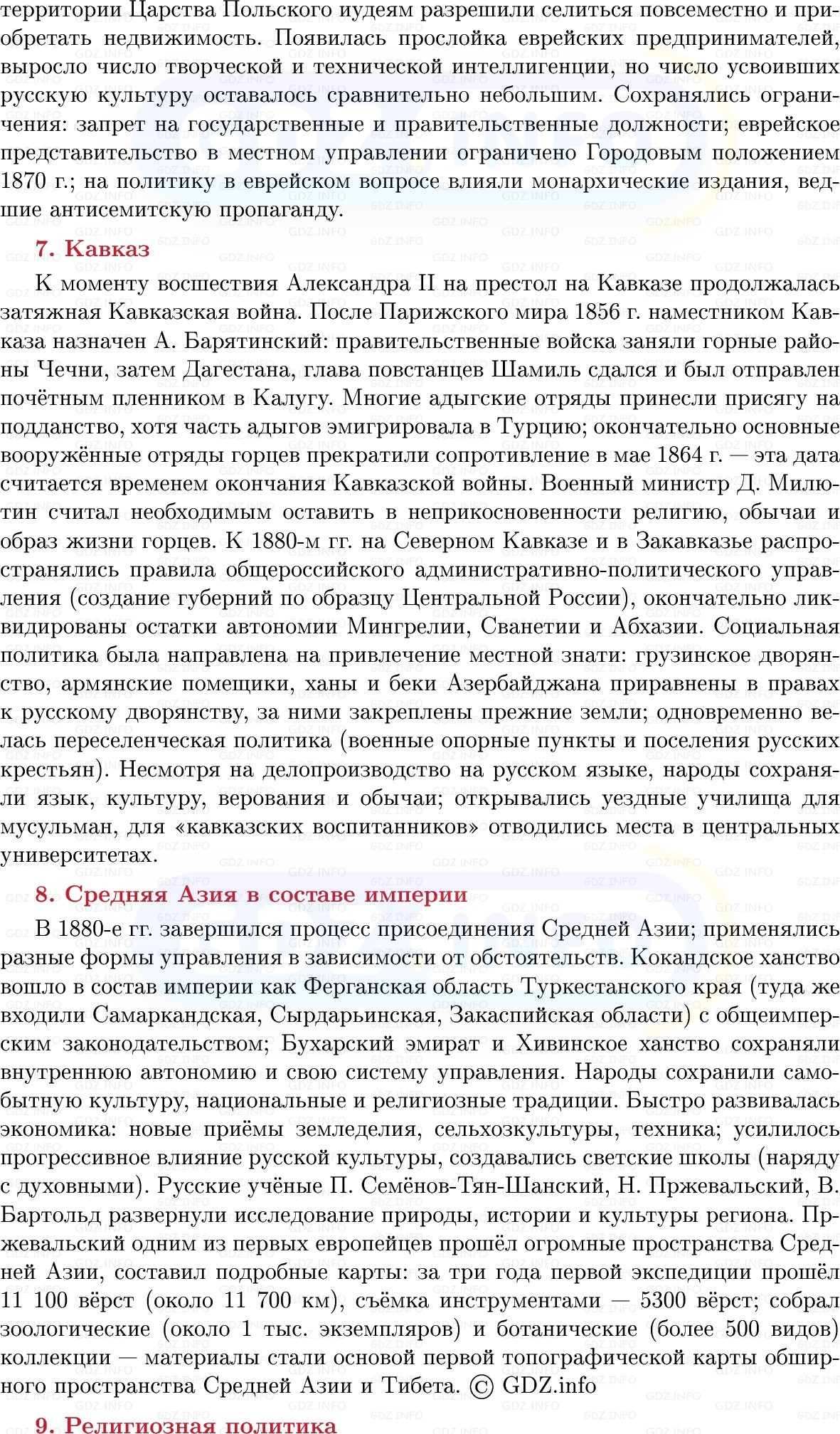 Фото решения 1: Основные регионы империи и их роль в жизни страны. Национальные движения и национальная политика, Конспект из ГДЗ по Истории России 9 класс: Мединский, Торкунов 2025г. (9)