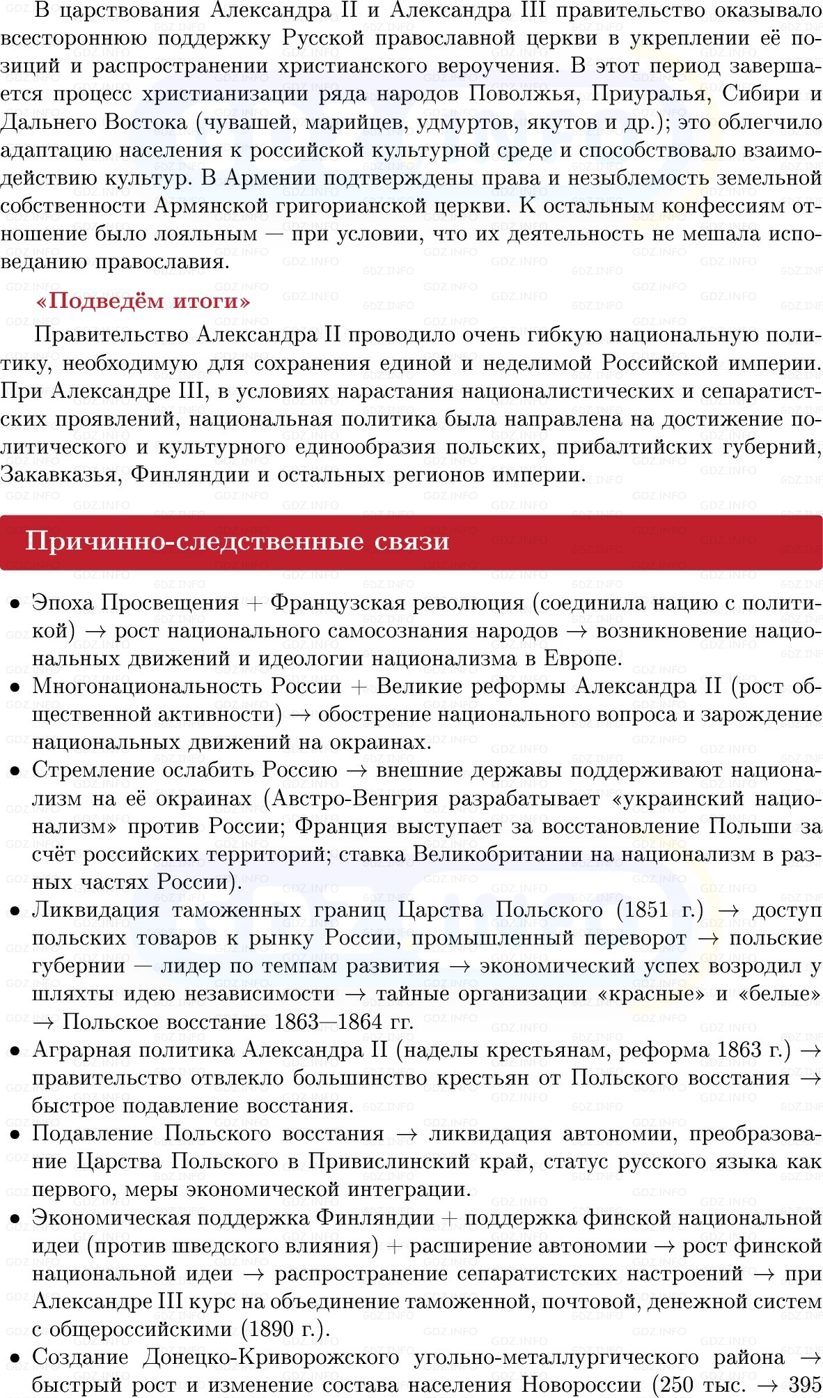 Фото решения 1: Основные регионы империи и их роль в жизни страны. Национальные движения и национальная политика, Конспект из ГДЗ по Истории России 9 класс: Мединский, Торкунов 2025г. (10)