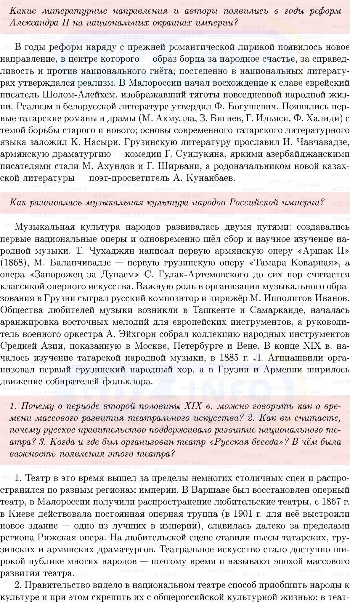 Фото решения 1: Параграф 25, Вопросы из ГДЗ по Истории России 9 класс: Мединский, Торкунов 2025г. (2) Фото решения 1: Параграф 25, Вопросы из ГДЗ по Истории России 9 класс: Мединский, Торкунов 2025г. (2)