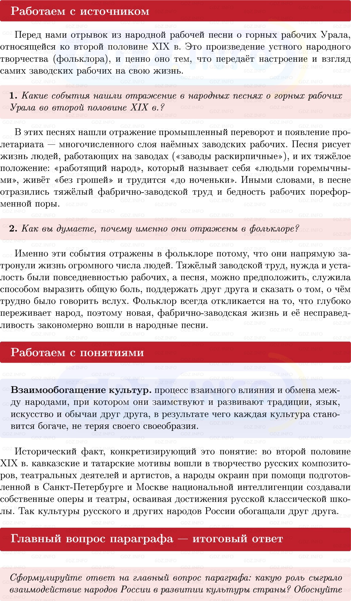 Фото решения 1: Параграф 25, Вопросы из ГДЗ по Истории России 9 класс: Мединский, Торкунов 2025г. (11) Фото решения 1: Параграф 25, Вопросы из ГДЗ по Истории России 9 класс: Мединский, Торкунов 2025г. (11)