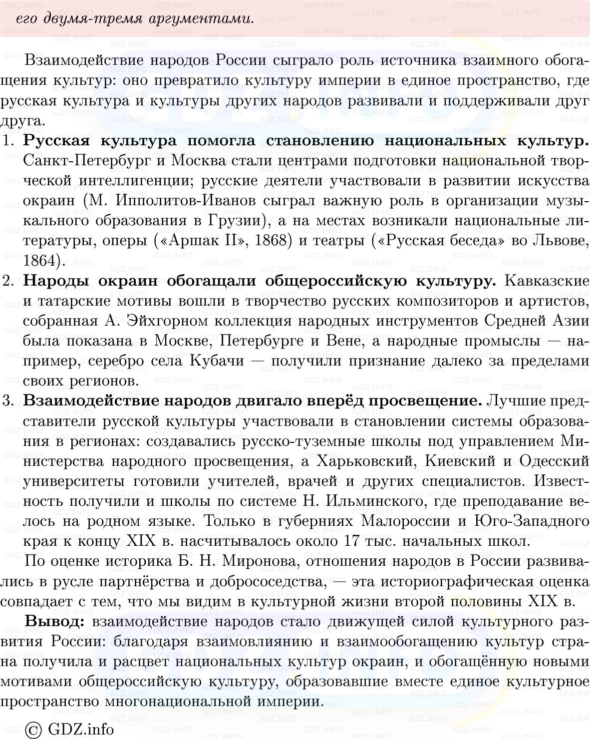 Фото решения 1: Параграф 25, Вопросы из ГДЗ по Истории России 9 класс: Мединский, Торкунов 2025г. (12) Фото решения 1: Параграф 25, Вопросы из ГДЗ по Истории России 9 класс: Мединский, Торкунов 2025г. (12)