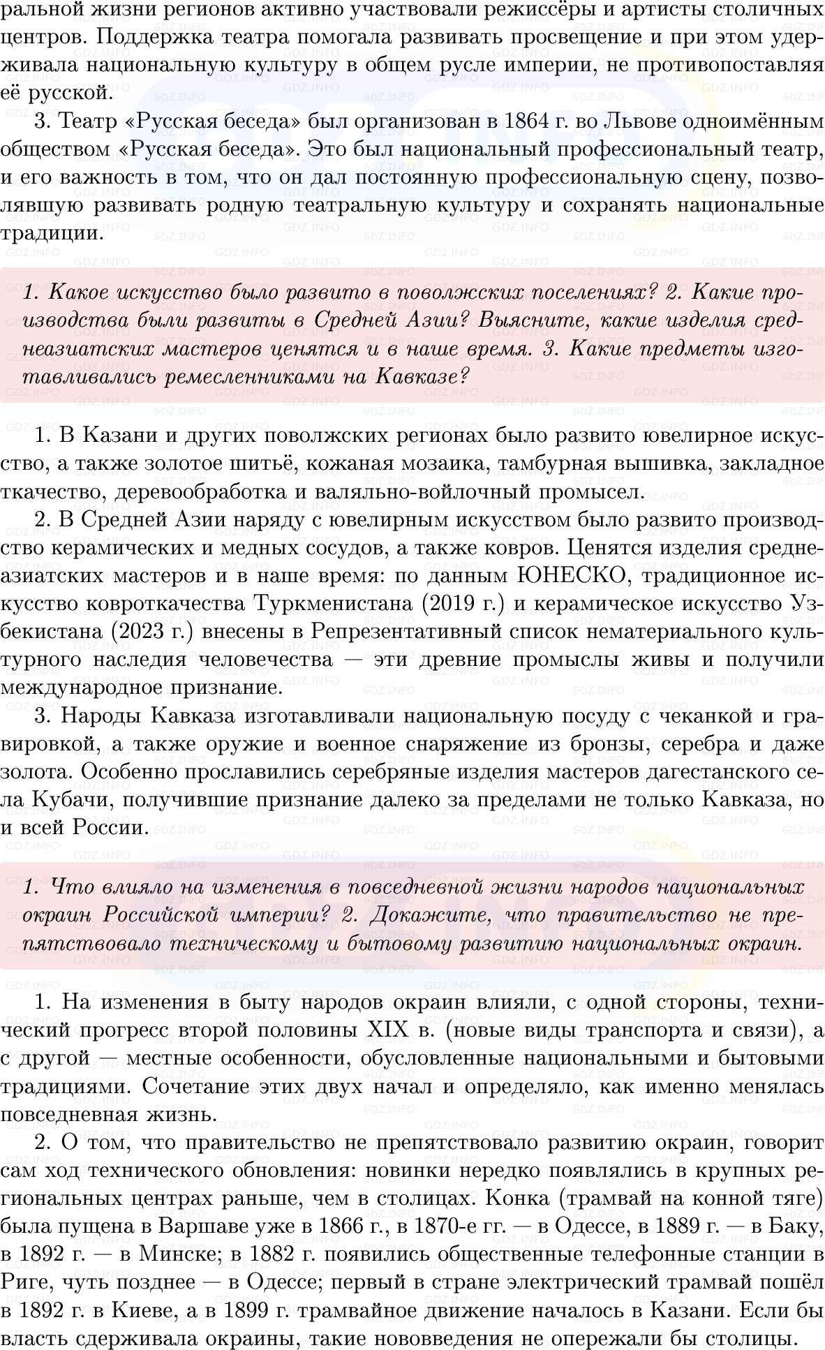 Фото решения 1: Параграф 25, Вопросы из ГДЗ по Истории России 9 класс: Мединский, Торкунов 2025г. (3) Фото решения 1: Параграф 25, Вопросы из ГДЗ по Истории России 9 класс: Мединский, Торкунов 2025г. (3)