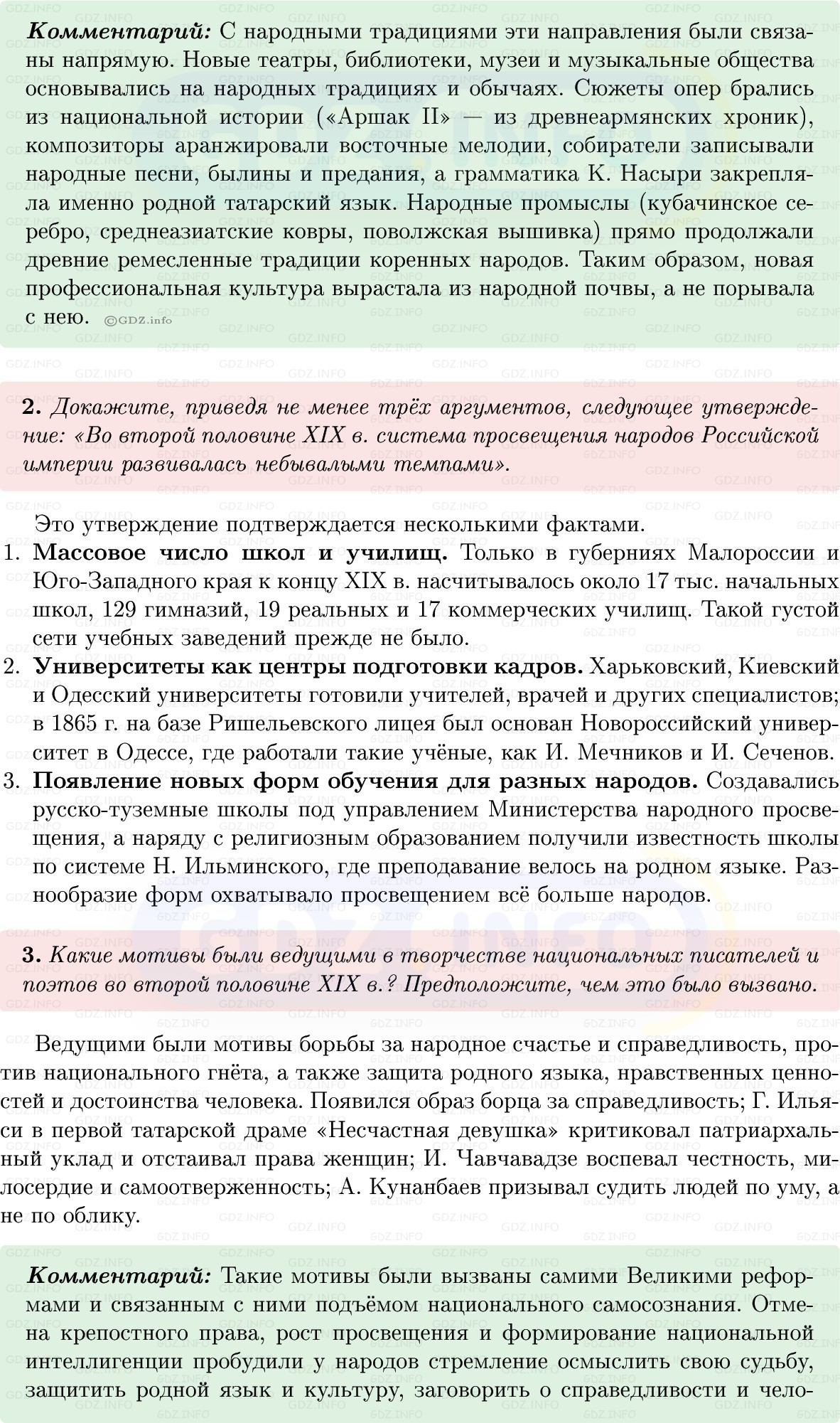 Фото решения 1: Параграф 25, Вопросы из ГДЗ по Истории России 9 класс: Мединский, Торкунов 2025г. (5) Фото решения 1: Параграф 25, Вопросы из ГДЗ по Истории России 9 класс: Мединский, Торкунов 2025г. (5)