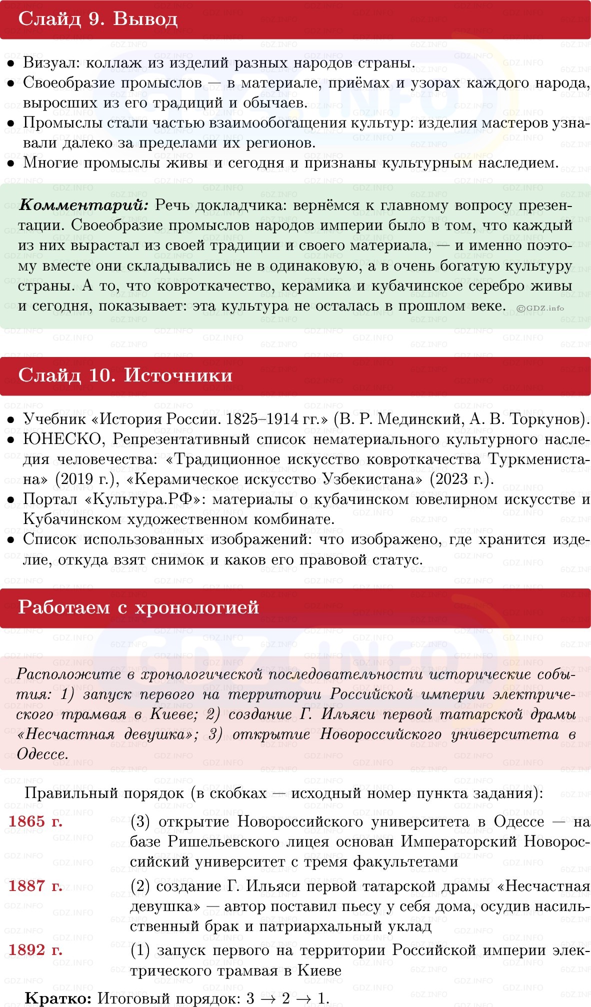 Фото решения 1: Параграф 25, Вопросы из ГДЗ по Истории России 9 класс: Мединский, Торкунов 2025г. (10) Фото решения 1: Параграф 25, Вопросы из ГДЗ по Истории России 9 класс: Мединский, Торкунов 2025г. (10)