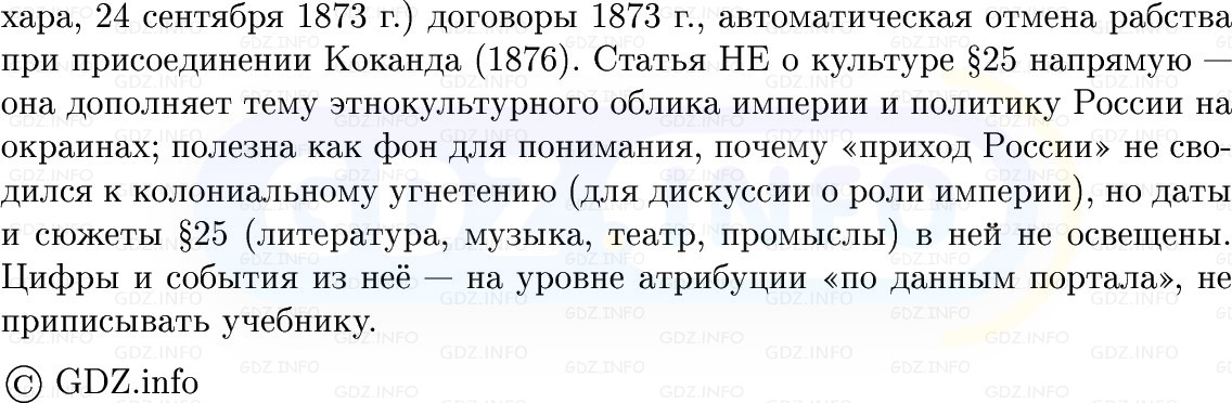 Фото решения 1: Взаимодействие народов и национальных культур, Конспект из ГДЗ по Истории России 9 класс: Мединский, Торкунов 2025г. (11)