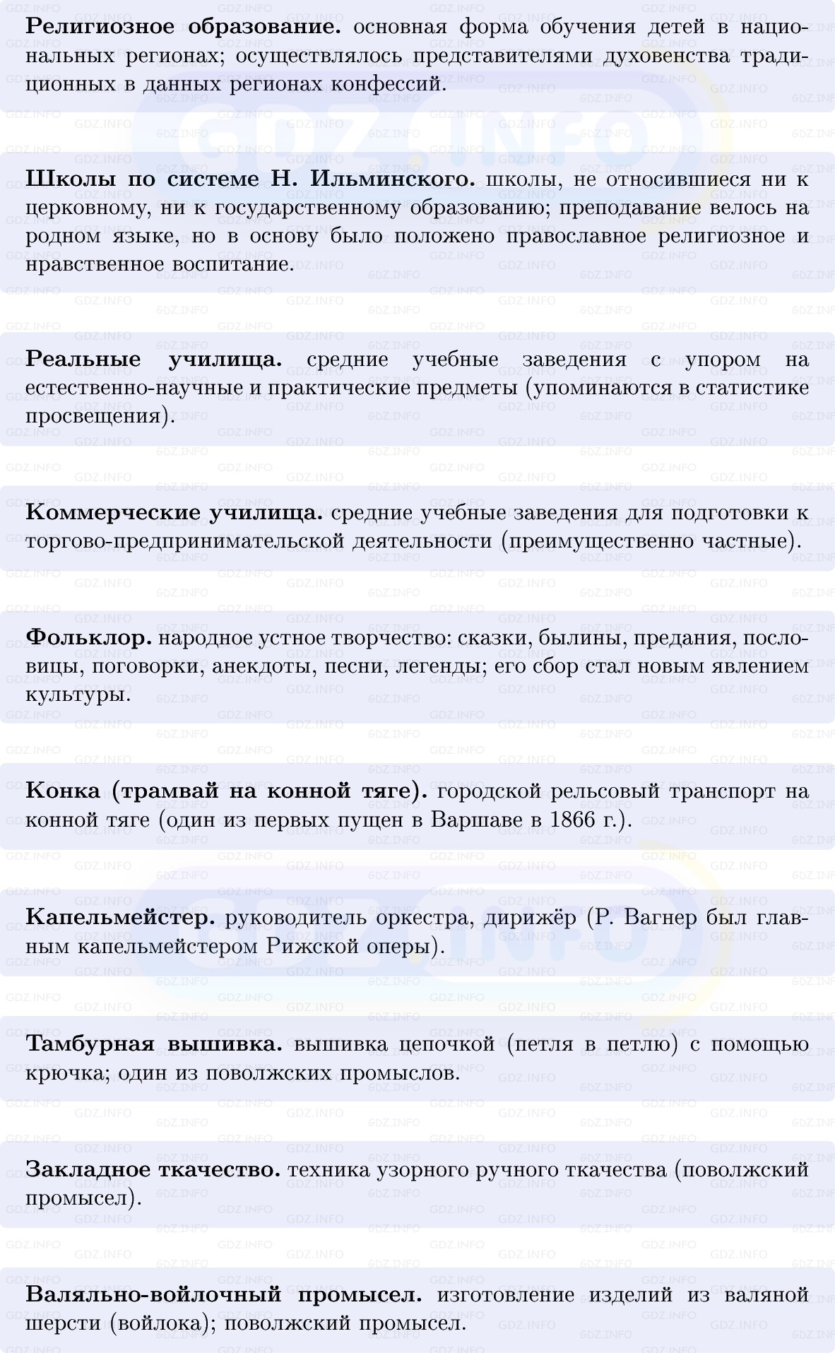 Фото решения 1: Взаимодействие народов и национальных культур, Конспект из ГДЗ по Истории России 9 класс: Мединский, Торкунов 2025г. (3)