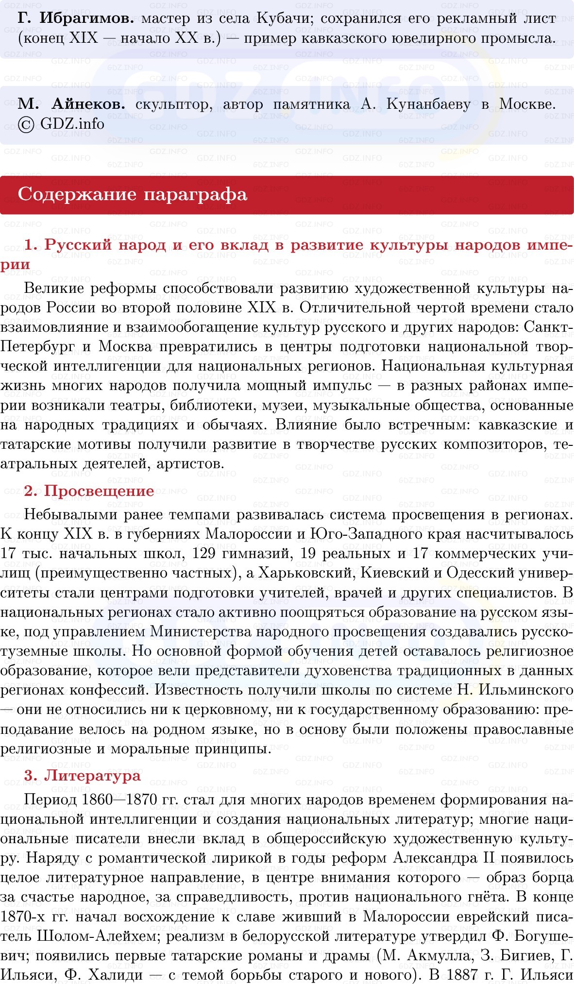Фото решения 1: Взаимодействие народов и национальных культур, Конспект из ГДЗ по Истории России 9 класс: Мединский, Торкунов 2025г. (7)