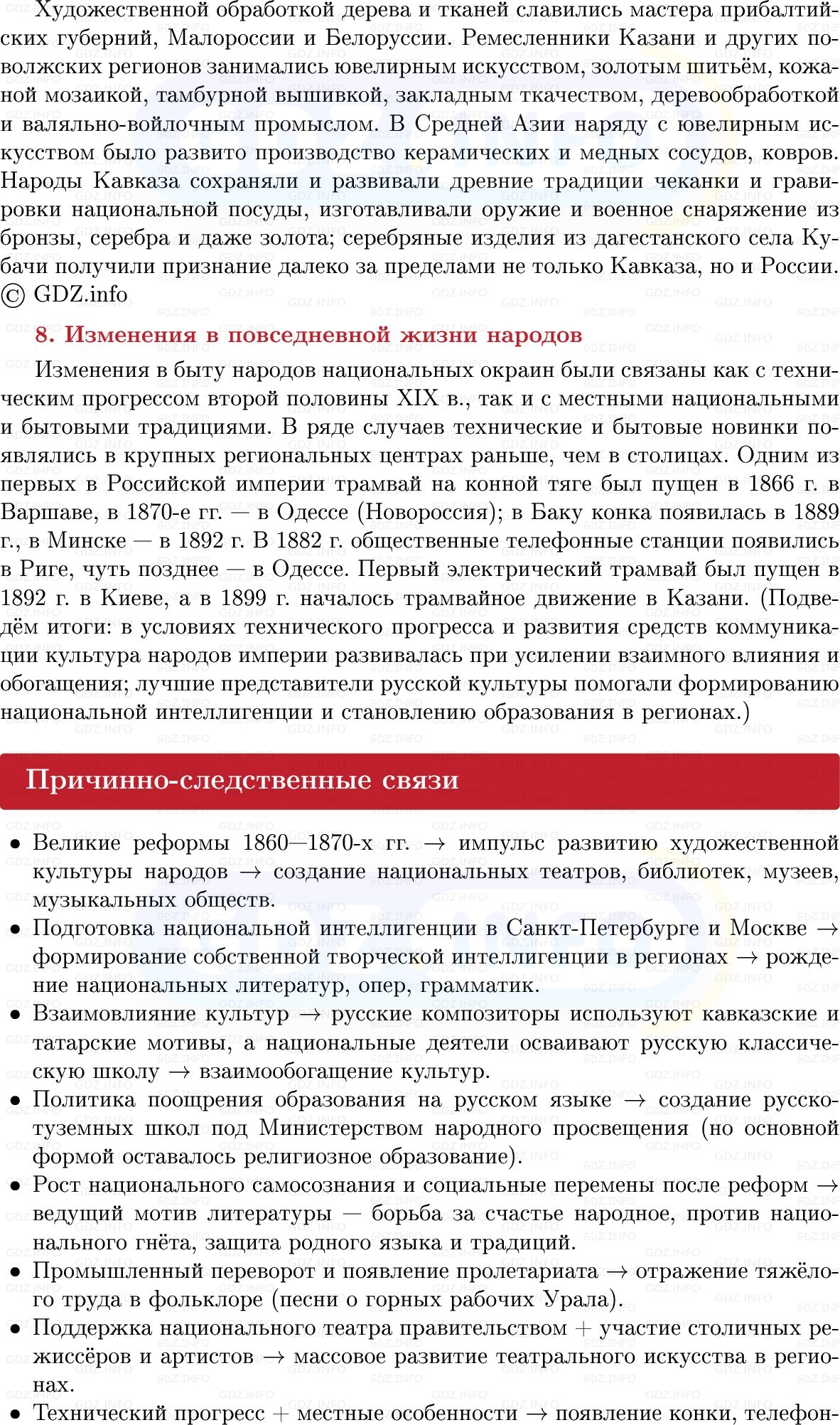 Фото решения 1: Взаимодействие народов и национальных культур, Конспект из ГДЗ по Истории России 9 класс: Мединский, Торкунов 2025г. (9)