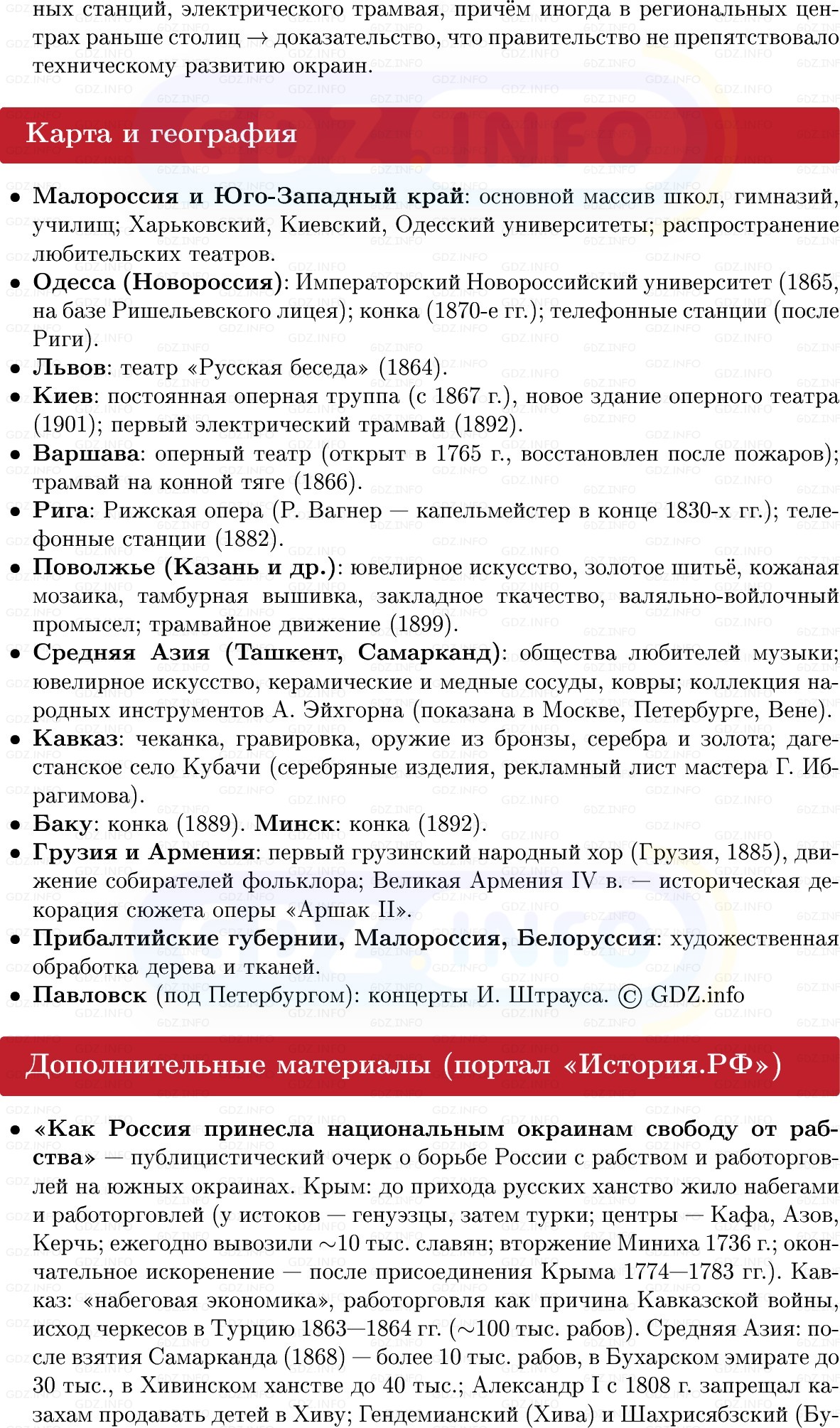 Фото решения 1: Взаимодействие народов и национальных культур, Конспект из ГДЗ по Истории России 9 класс: Мединский, Торкунов 2025г. (10)