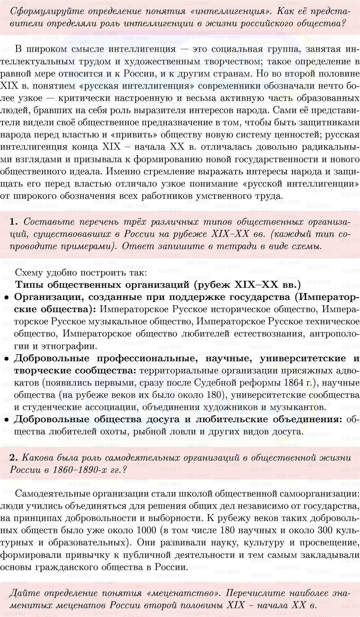 Фото решения 1: Параграф 26, Вопросы из ГДЗ по Истории России 9 класс: Мединский, Торкунов 2025г. (2) Фото решения 1: Параграф 26, Вопросы из ГДЗ по Истории России 9 класс: Мединский, Торкунов 2025г. (2)