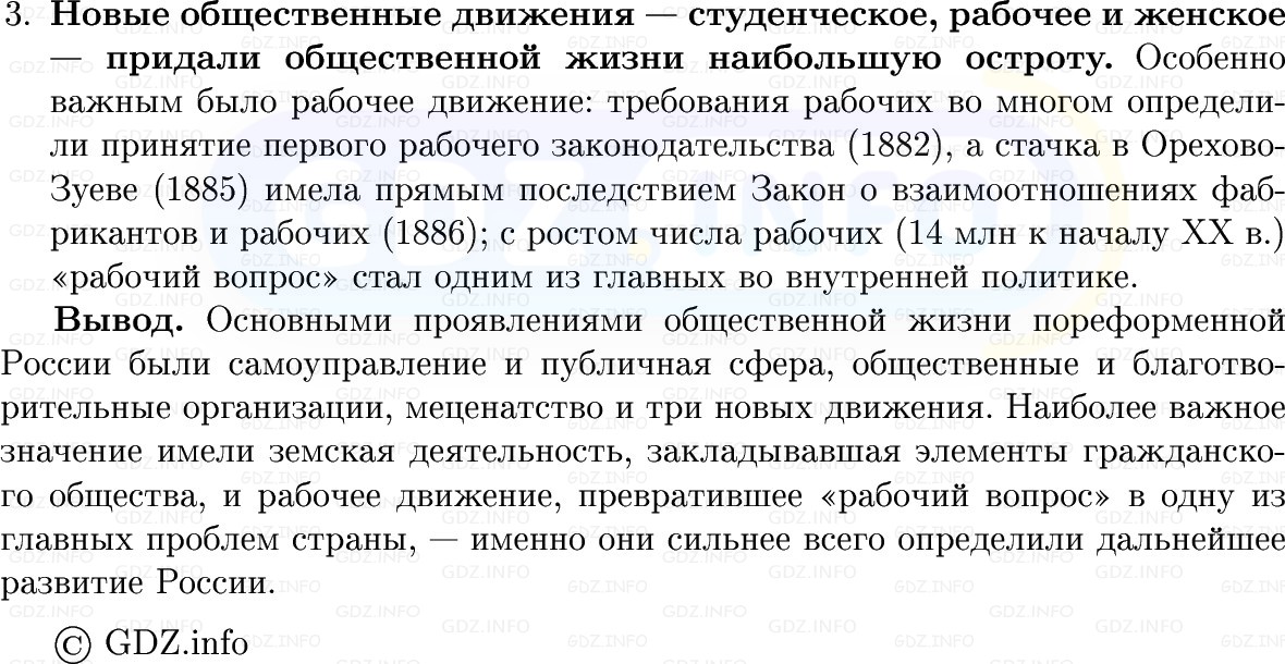 Фото решения 1: Параграф 26, Вопросы из ГДЗ по Истории России 9 класс: Мединский, Торкунов 2025г. (11) Фото решения 1: Параграф 26, Вопросы из ГДЗ по Истории России 9 класс: Мединский, Торкунов 2025г. (11)