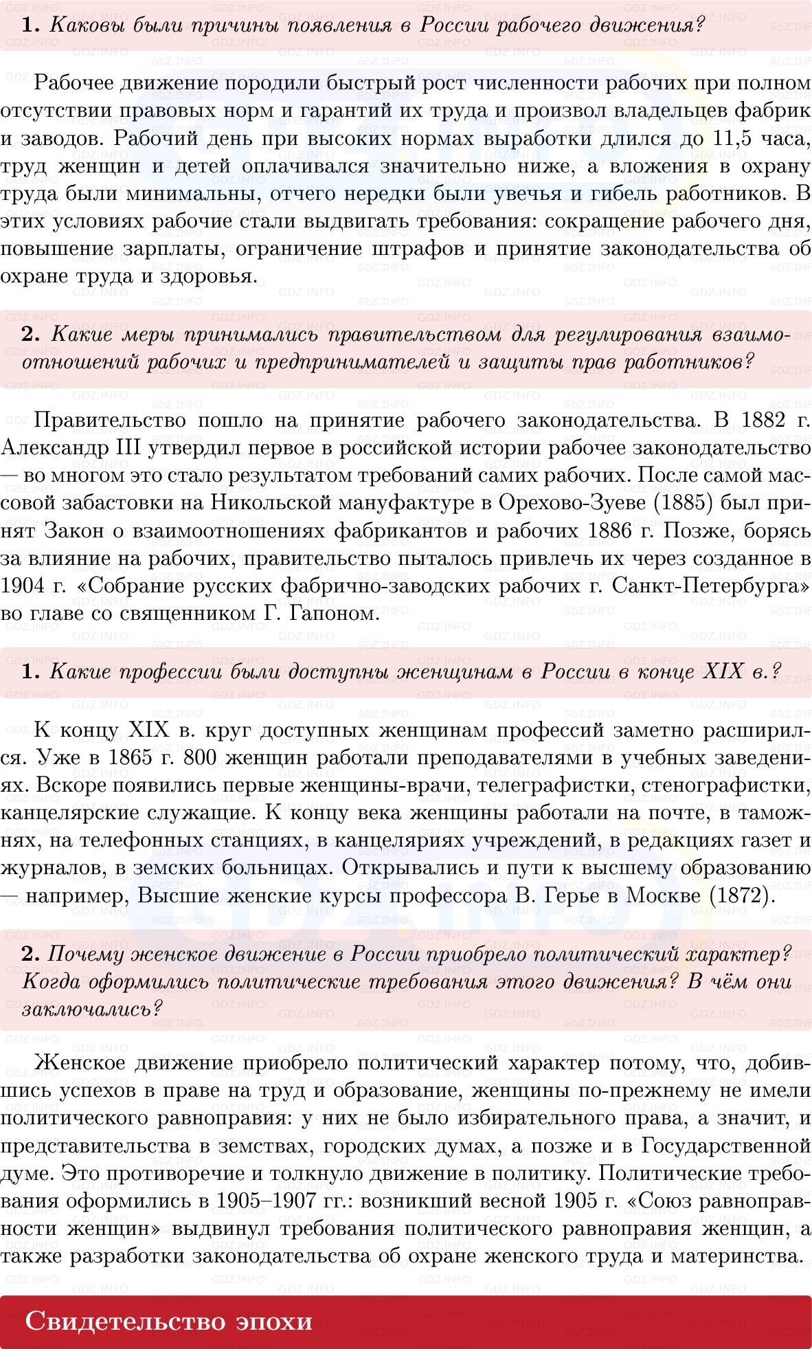 Фото решения 1: Параграф 26, Вопросы из ГДЗ по Истории России 9 класс: Мединский, Торкунов 2025г. (4) Фото решения 1: Параграф 26, Вопросы из ГДЗ по Истории России 9 класс: Мединский, Торкунов 2025г. (4)