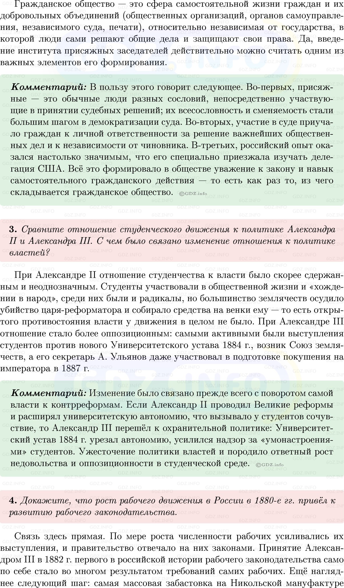 Фото решения 1: Параграф 26, Вопросы из ГДЗ по Истории России 9 класс: Мединский, Торкунов 2025г. (6) Фото решения 1: Параграф 26, Вопросы из ГДЗ по Истории России 9 класс: Мединский, Торкунов 2025г. (6)